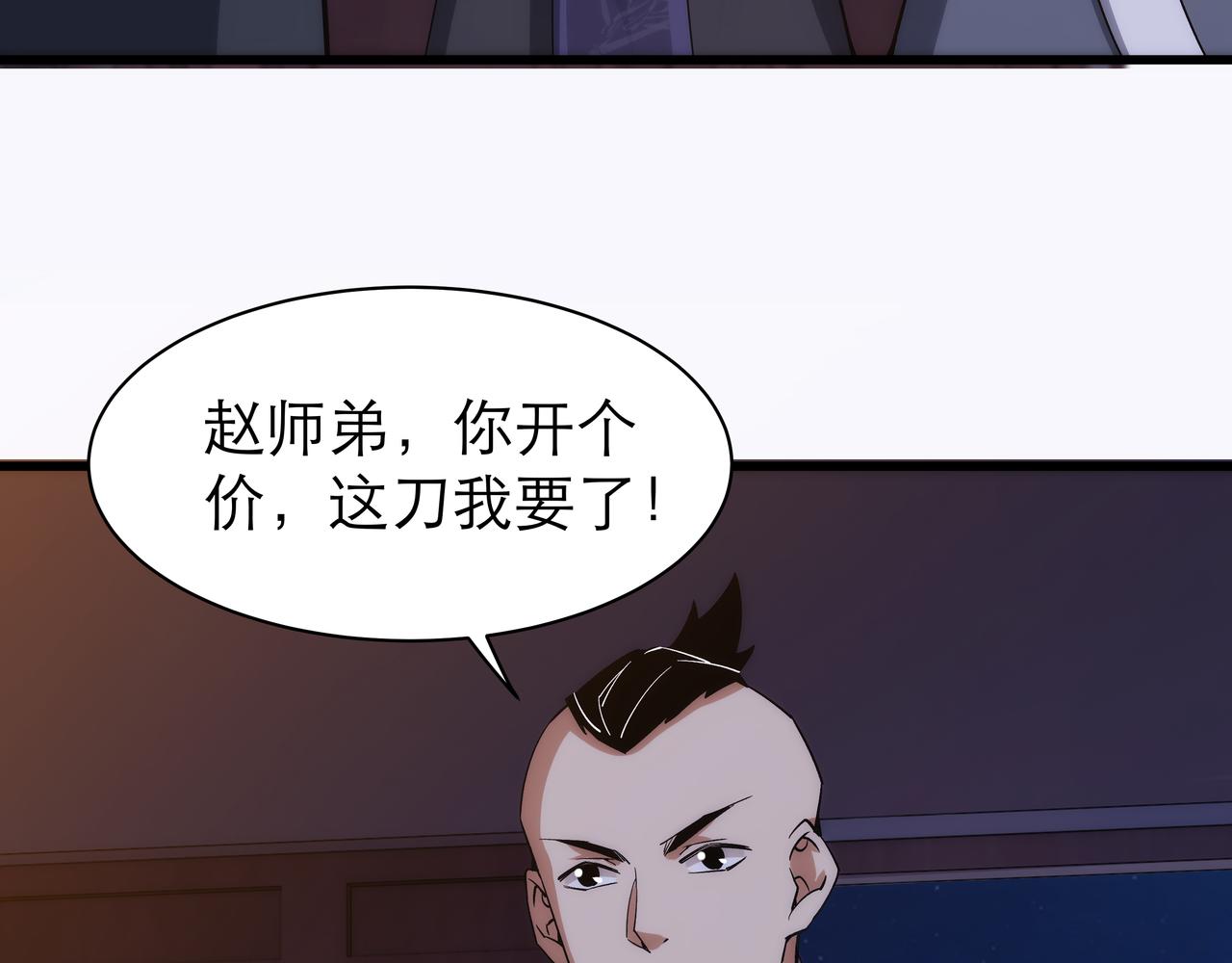 《不小心加入了魔门》第7话 血煞刀,你也配？ 第35页