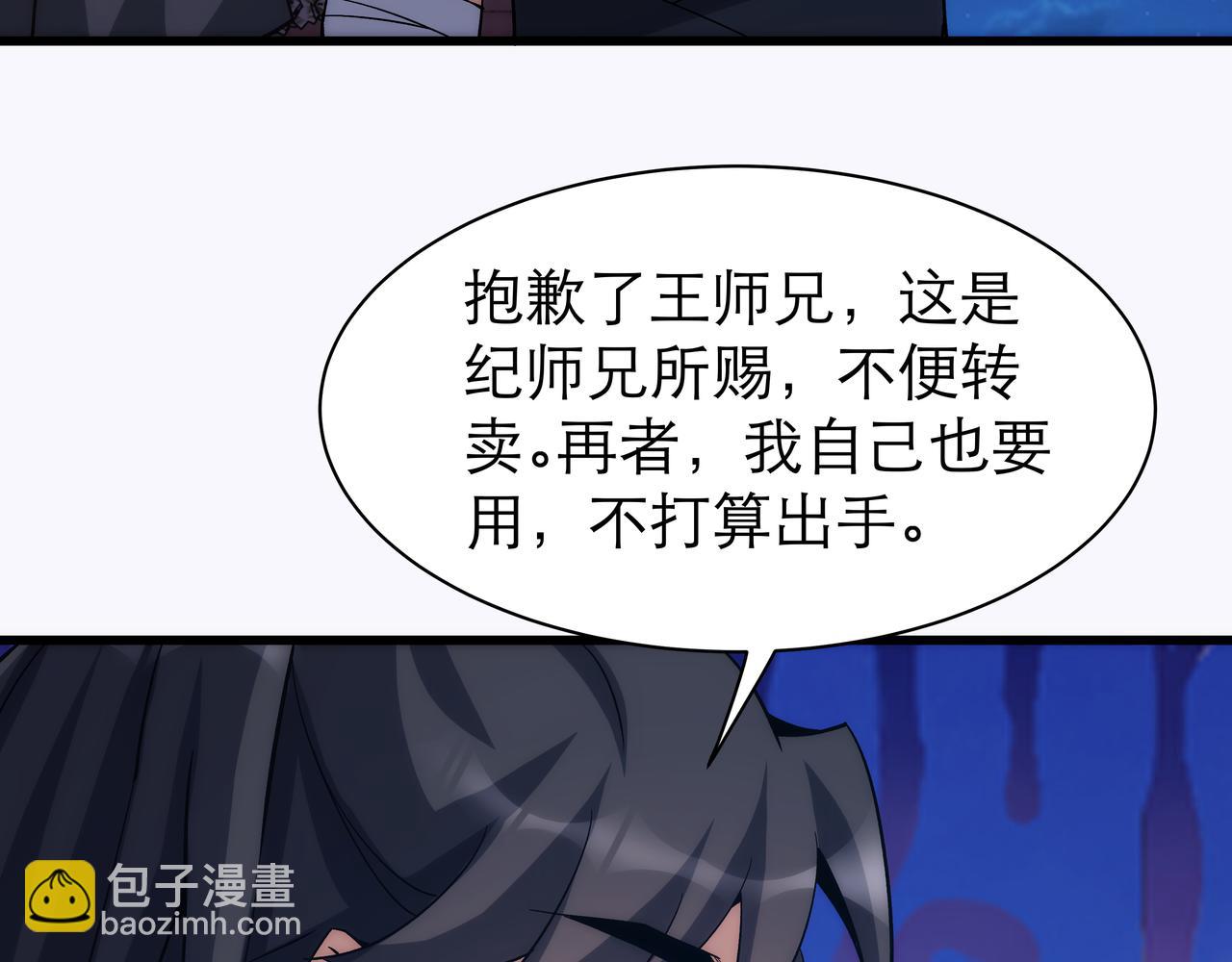 《不小心加入了魔门》第7话 血煞刀,你也配？ 第37页