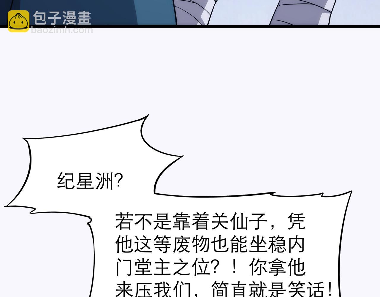 《不小心加入了魔门》第7话 血煞刀,你也配？ 第39页