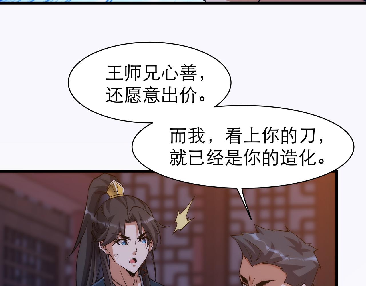 《不小心加入了魔门》第7话 血煞刀,你也配？ 第41页