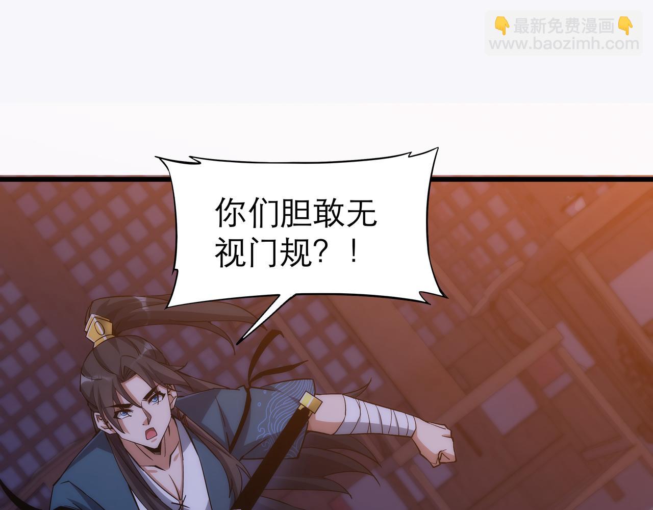 《不小心加入了魔门》第7话 血煞刀,你也配？ 第46页