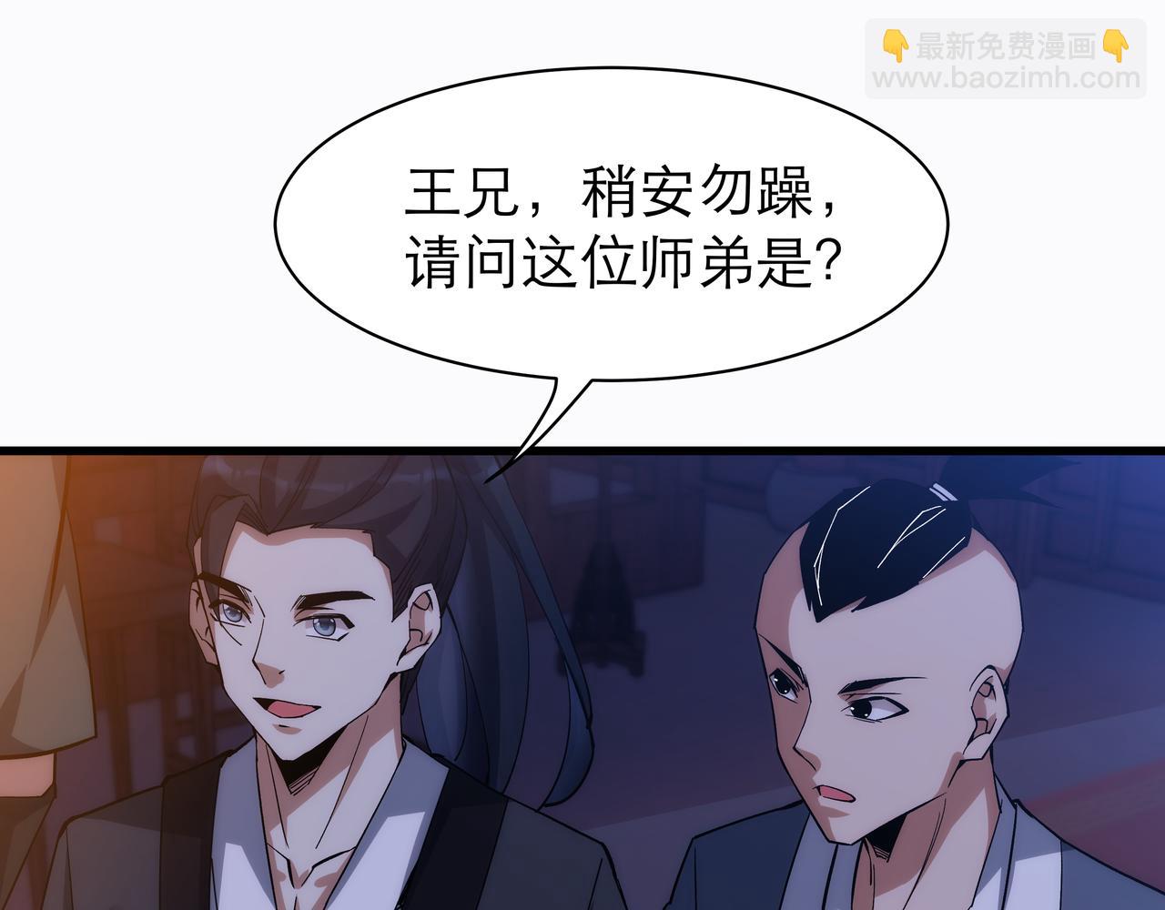 《不小心加入了魔门》第7话 血煞刀,你也配？ 第7页