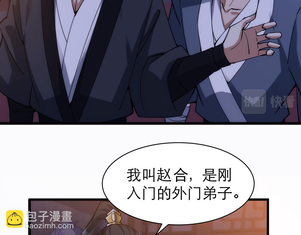 《不小心加入了魔门》第7话 血煞刀,你也配？ 第8页