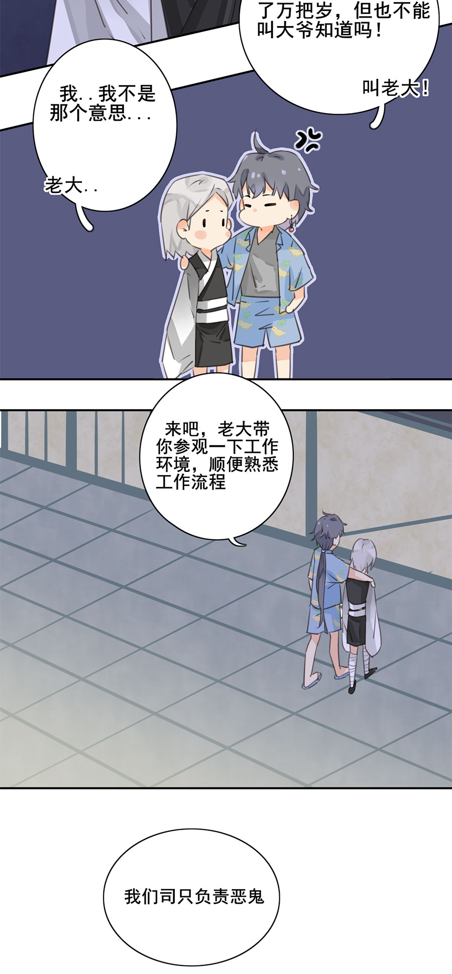 《难命司》第三话 上班第一天 第10页