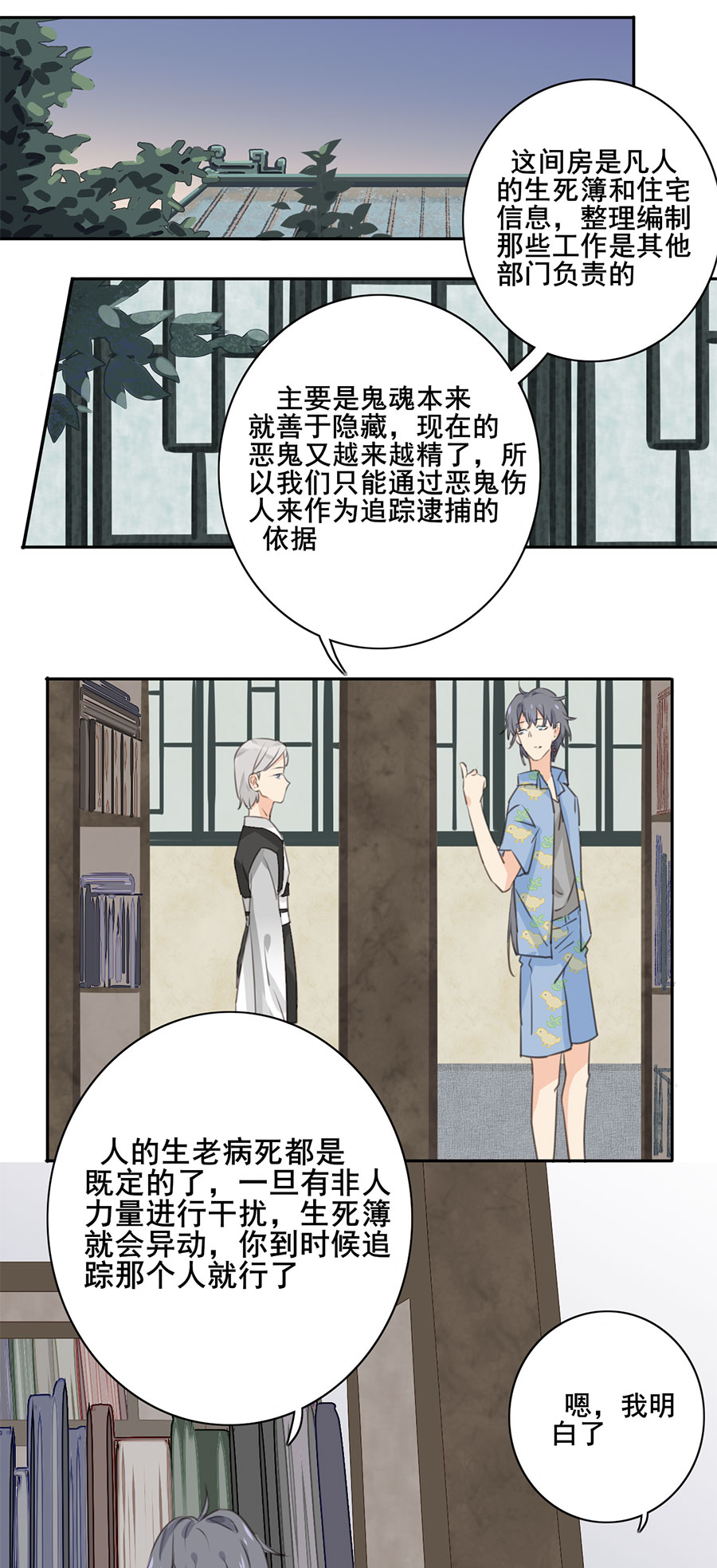 《难命司》第三话 上班第一天 第11页
