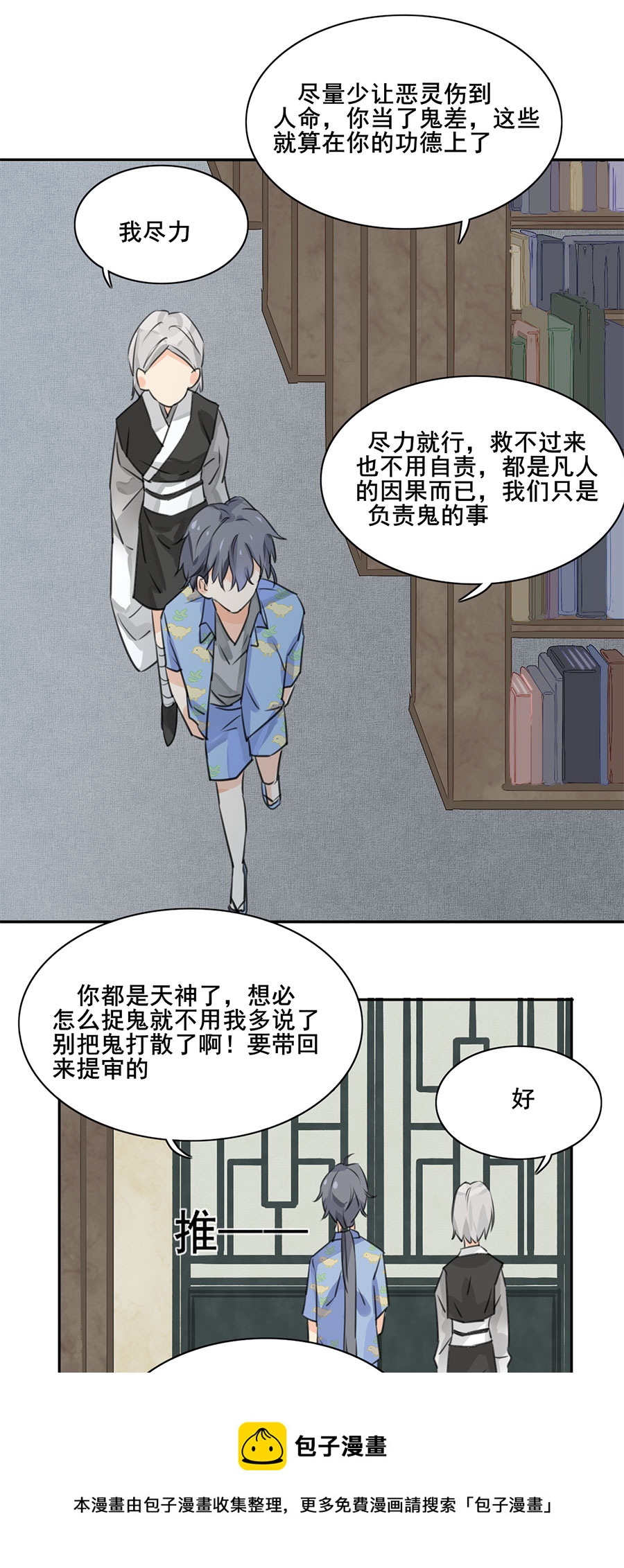 《难命司》第三话 上班第一天 第13页