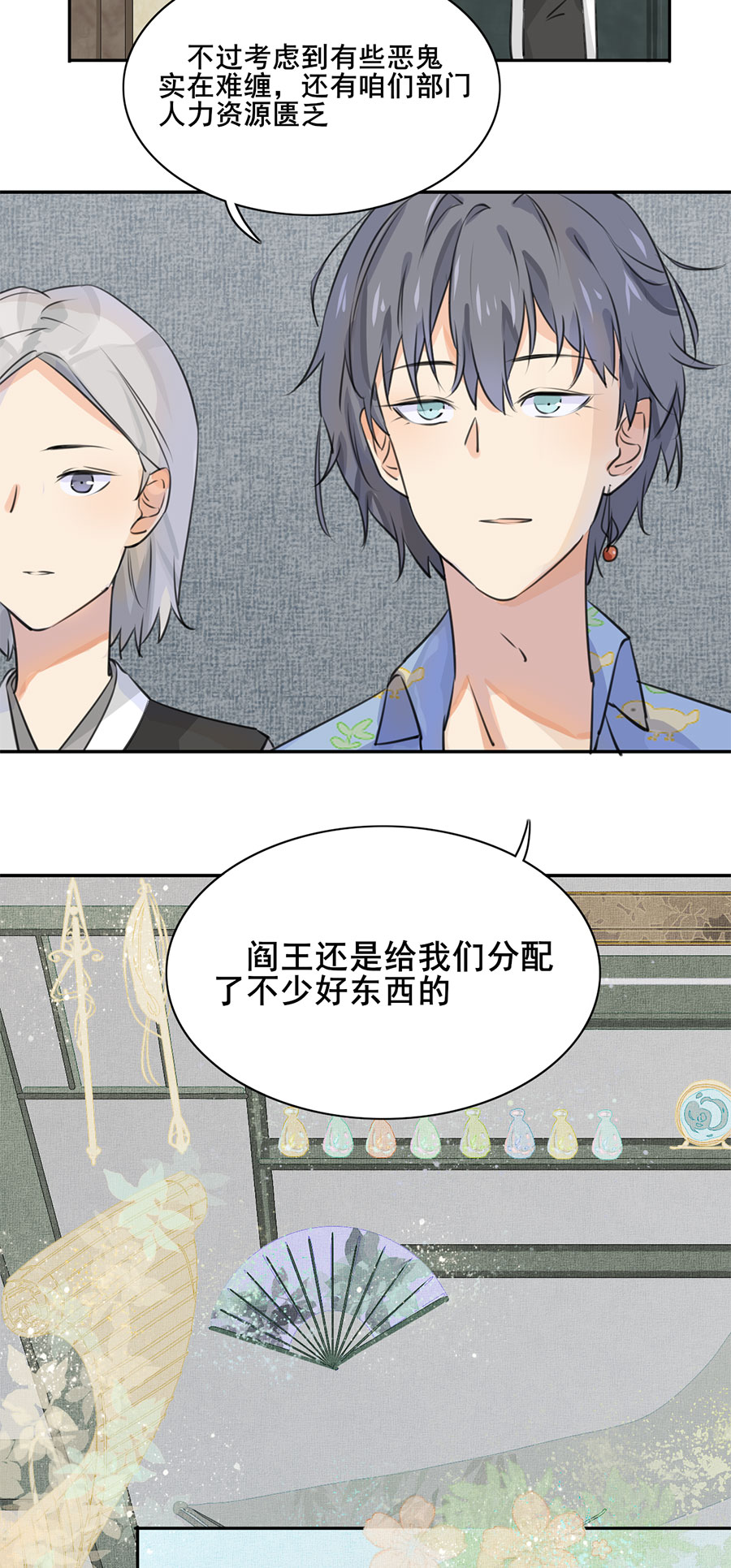 《难命司》第三话 上班第一天 第14页