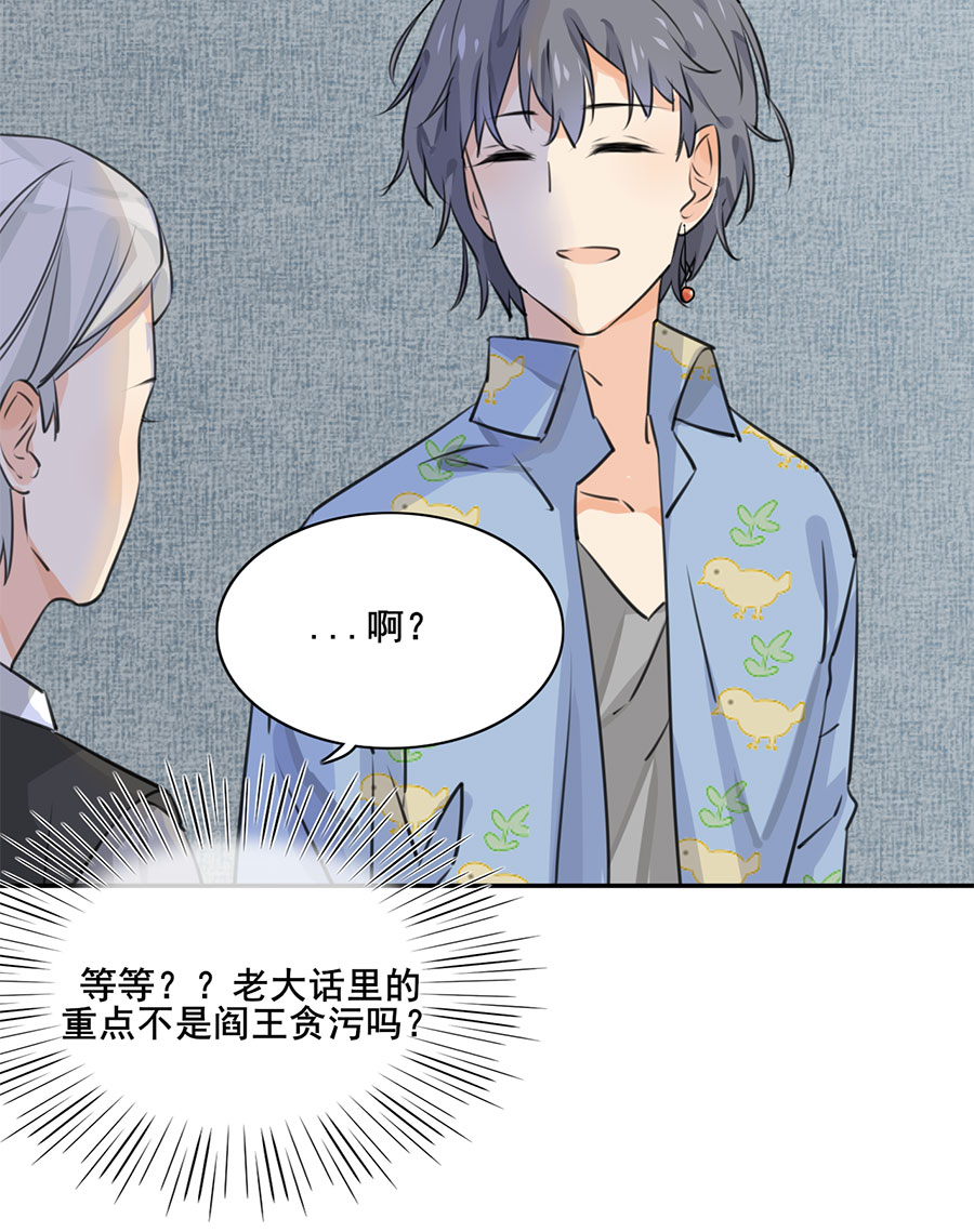 《难命司》第三话 上班第一天 第16页