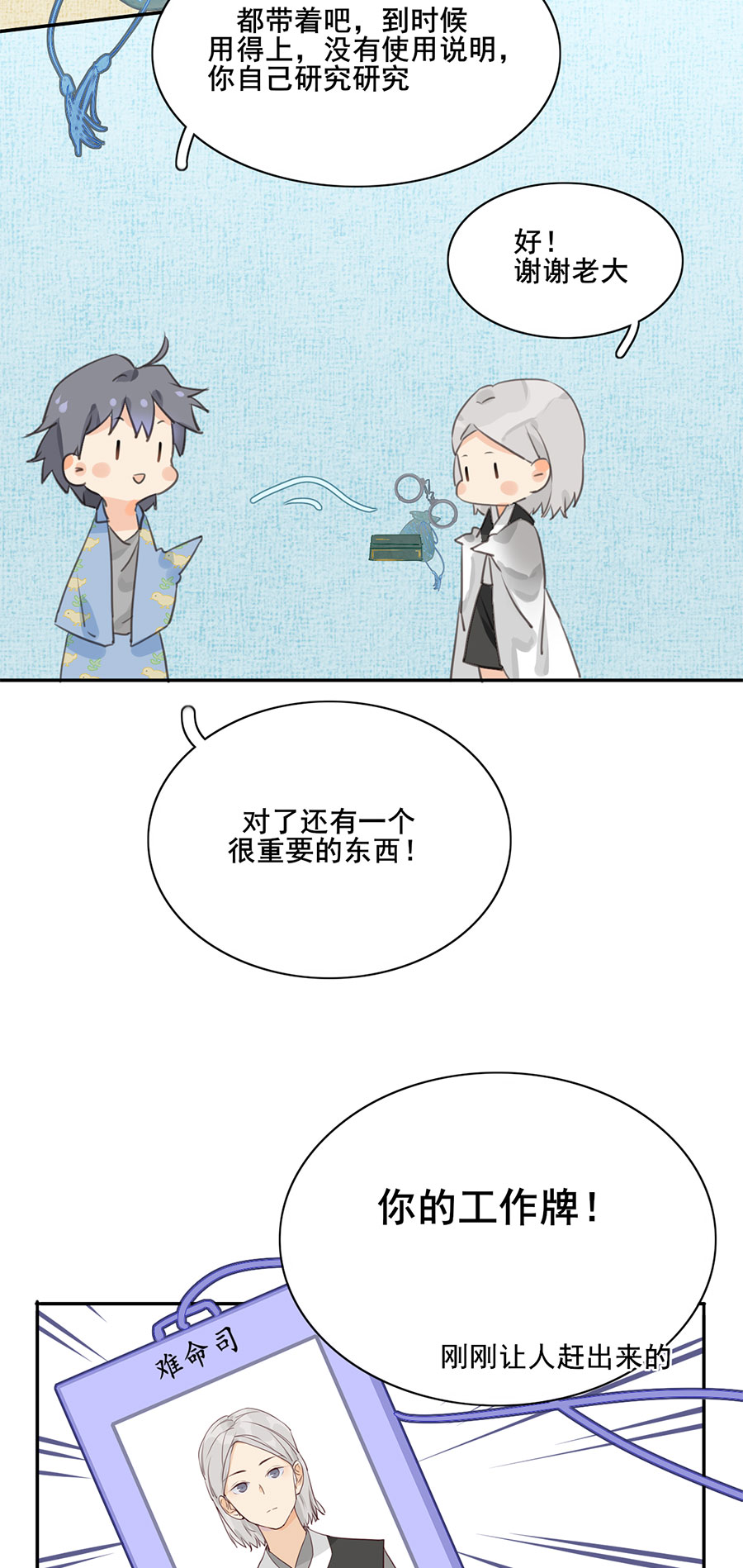 《难命司》第三话 上班第一天 第18页