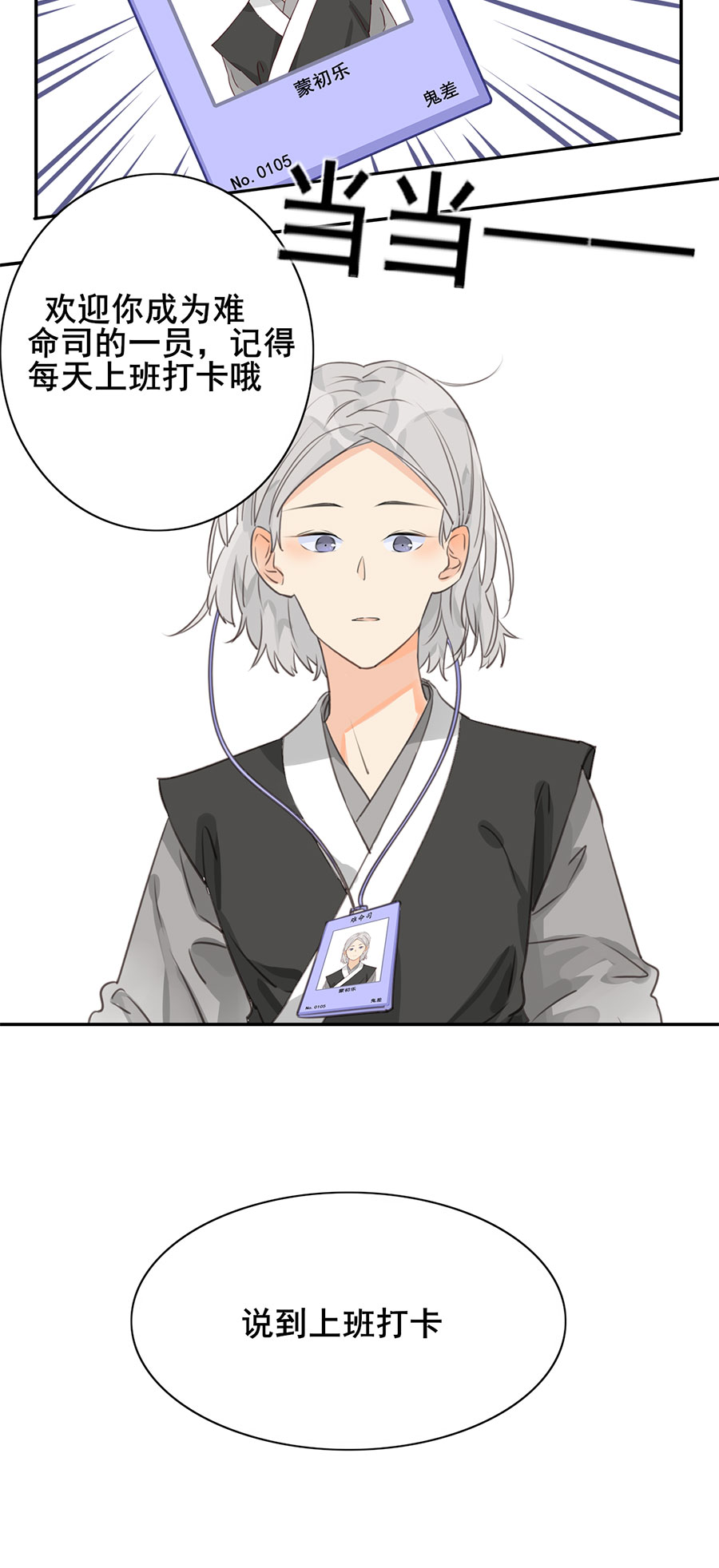 《难命司》第三话 上班第一天 第19页