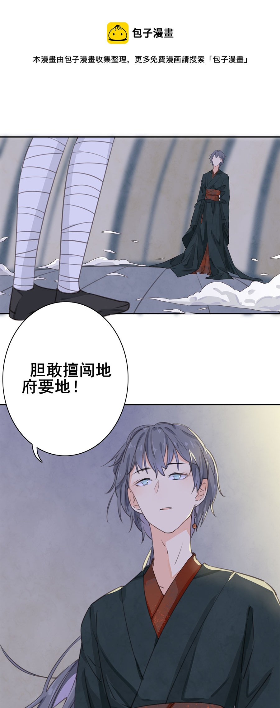 《难命司》第三话 上班第一天 第1页