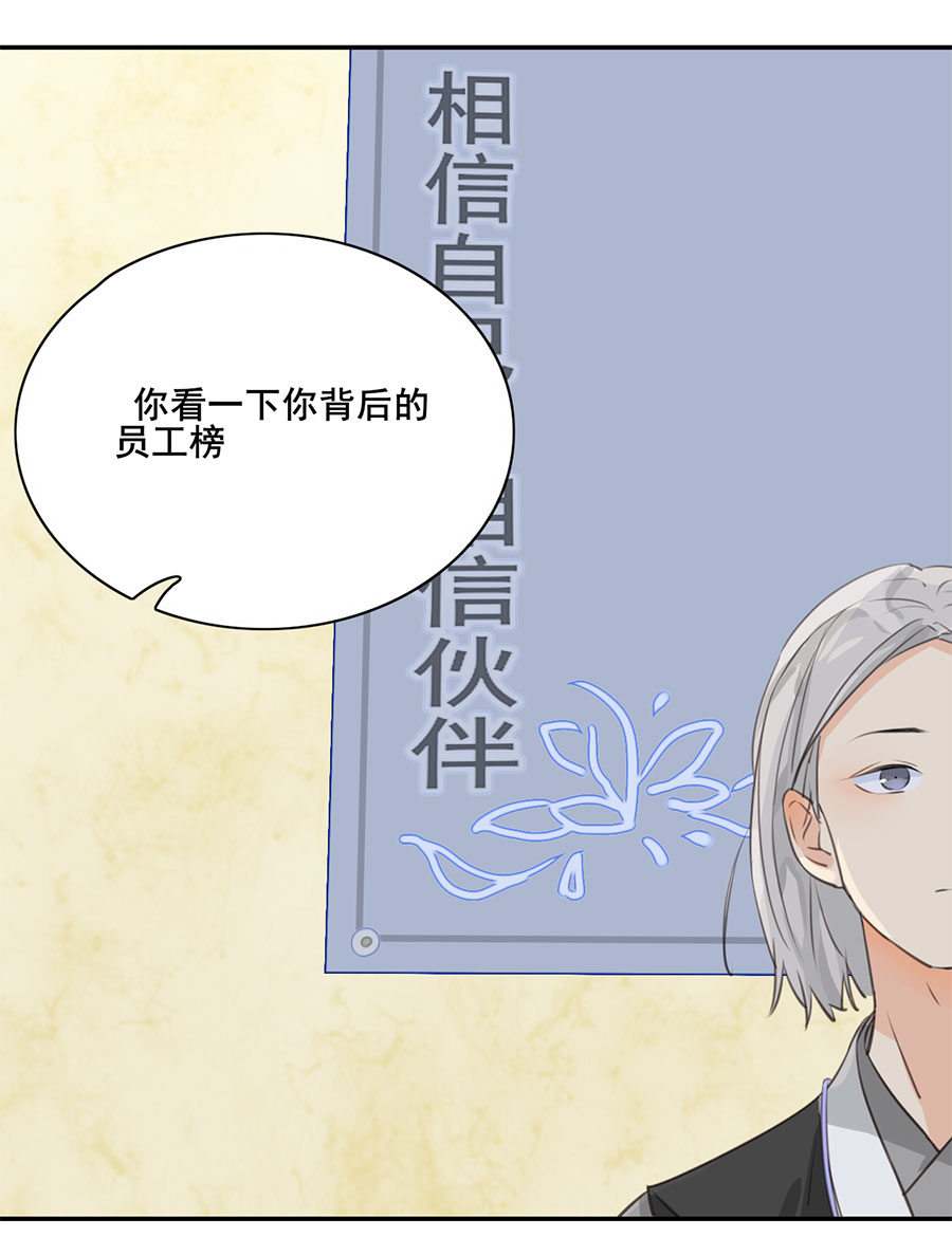 《难命司》第三话 上班第一天 第20页