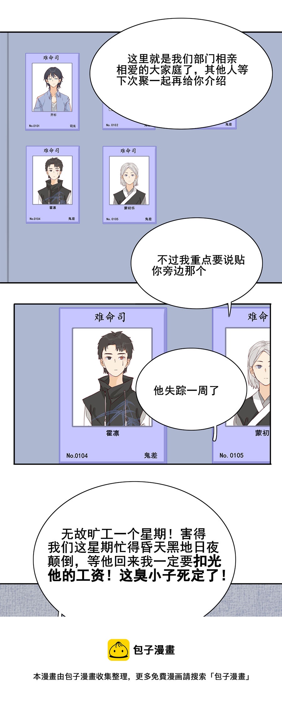 《难命司》第三话 上班第一天 第21页