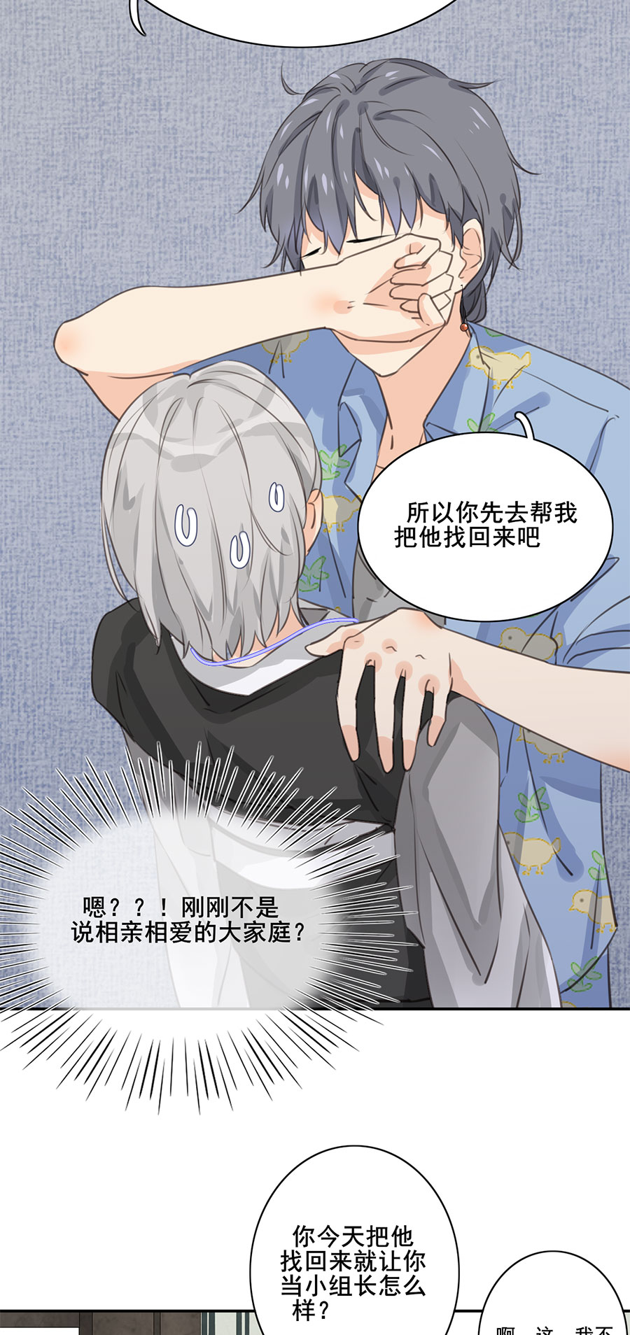 《难命司》第三话 上班第一天 第22页