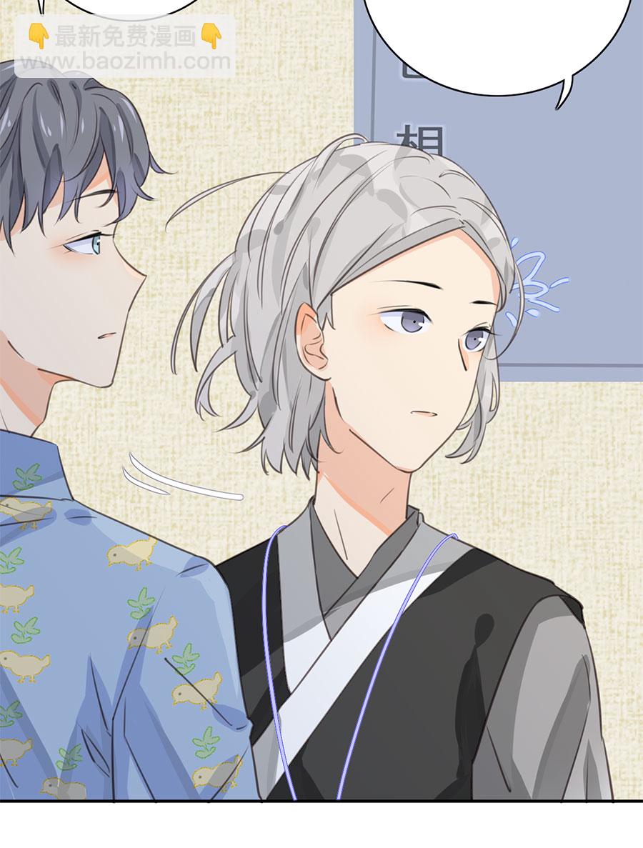 《难命司》第三话 上班第一天 第24页