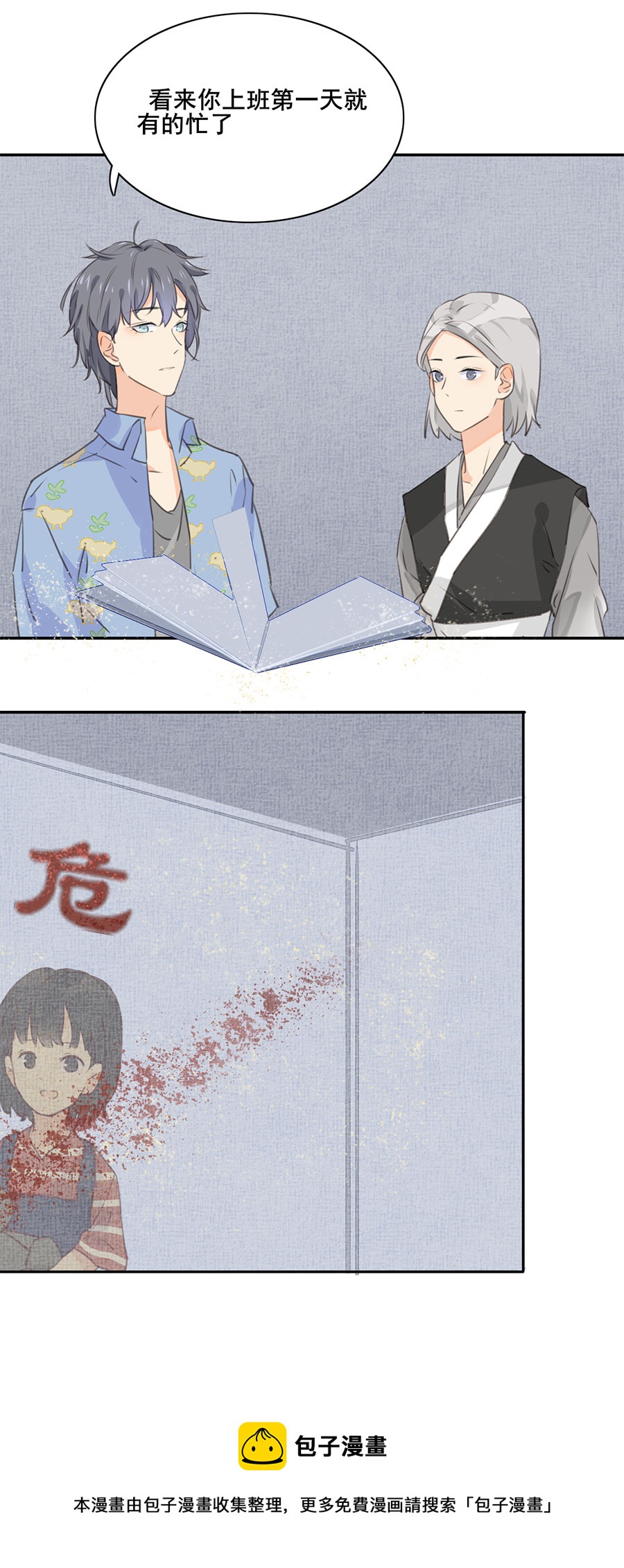 《难命司》第三话 上班第一天 第25页