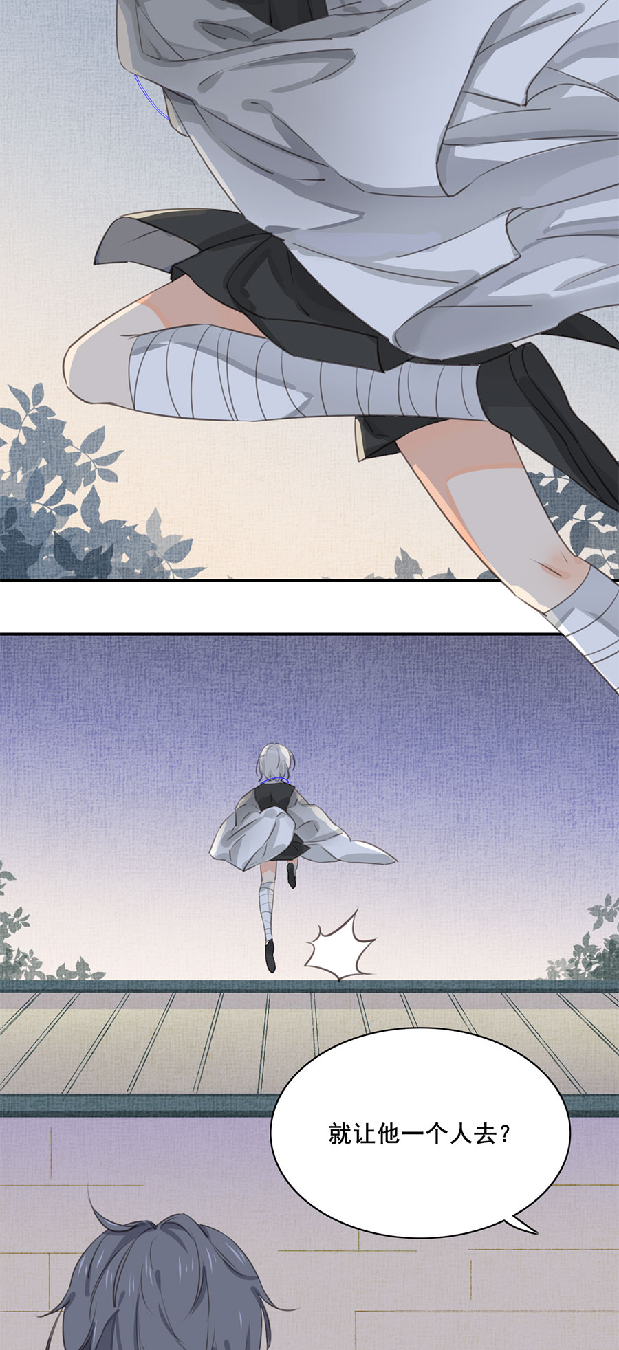 《难命司》第三话 上班第一天 第27页