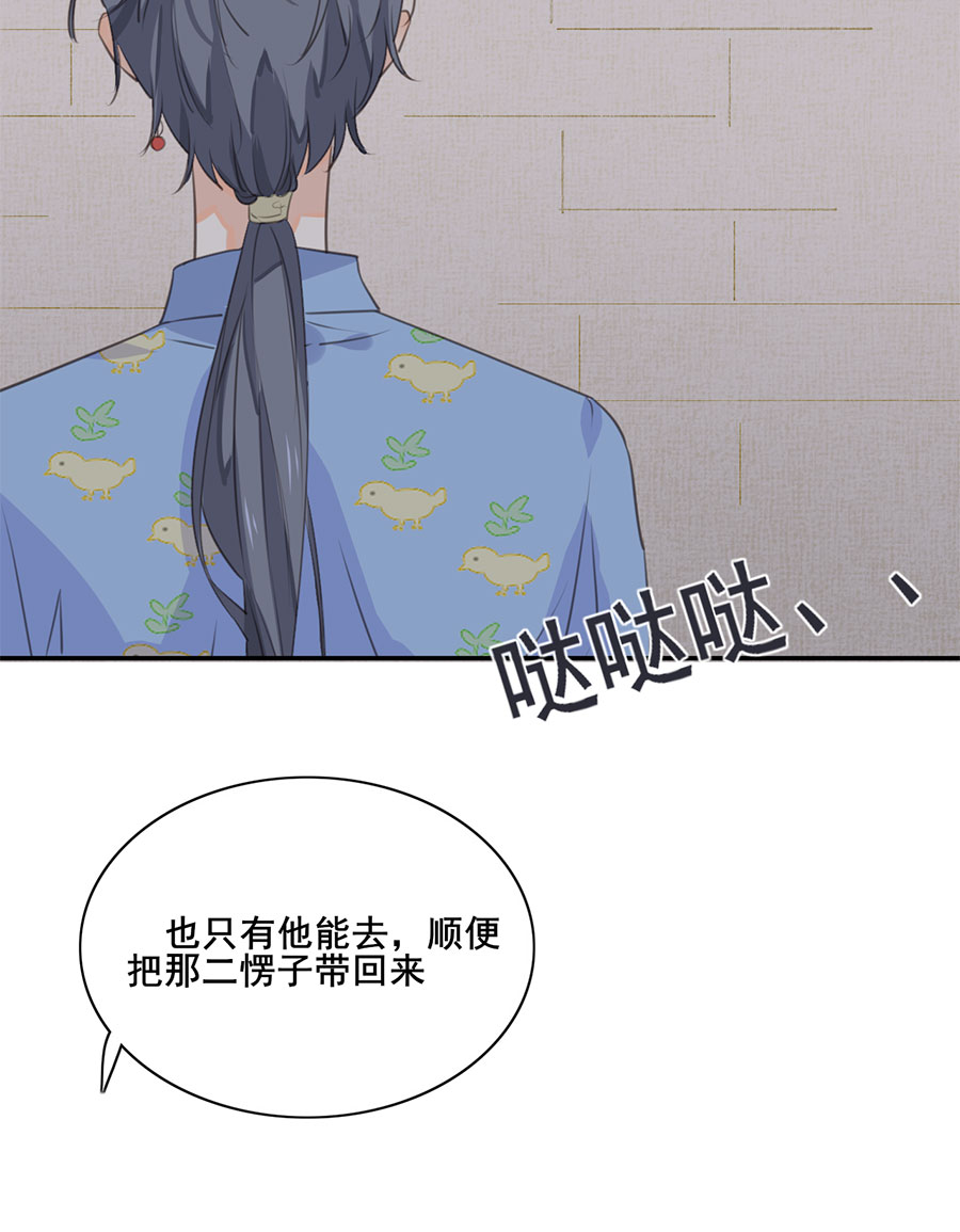 《难命司》第三话 上班第一天 第28页