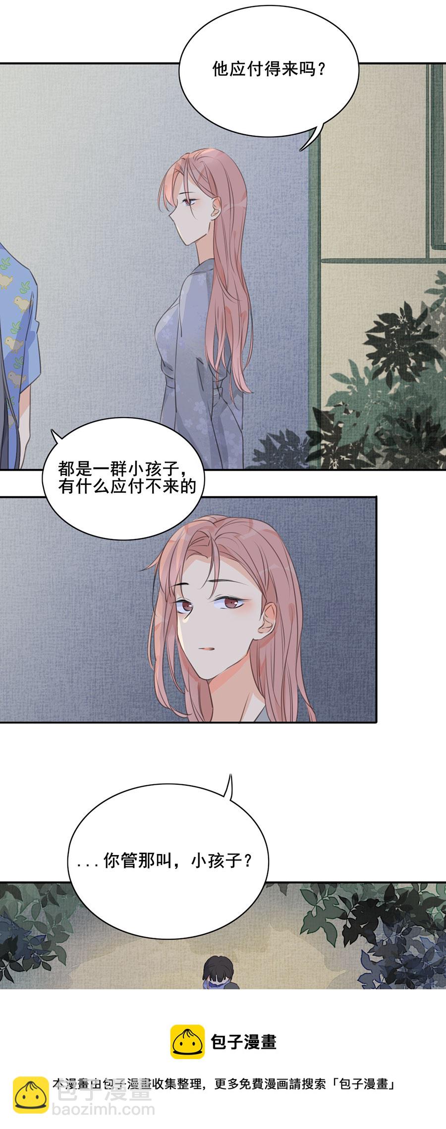 《难命司》第三话 上班第一天 第29页