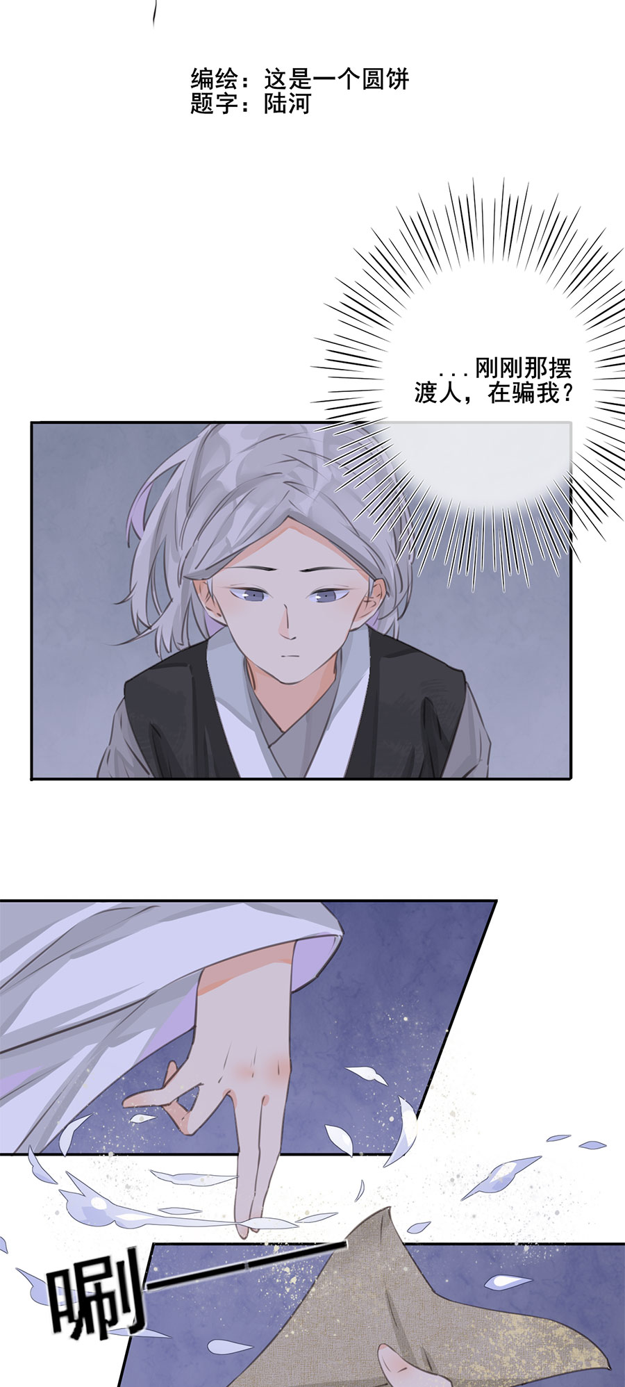 《难命司》第三话 上班第一天 第3页