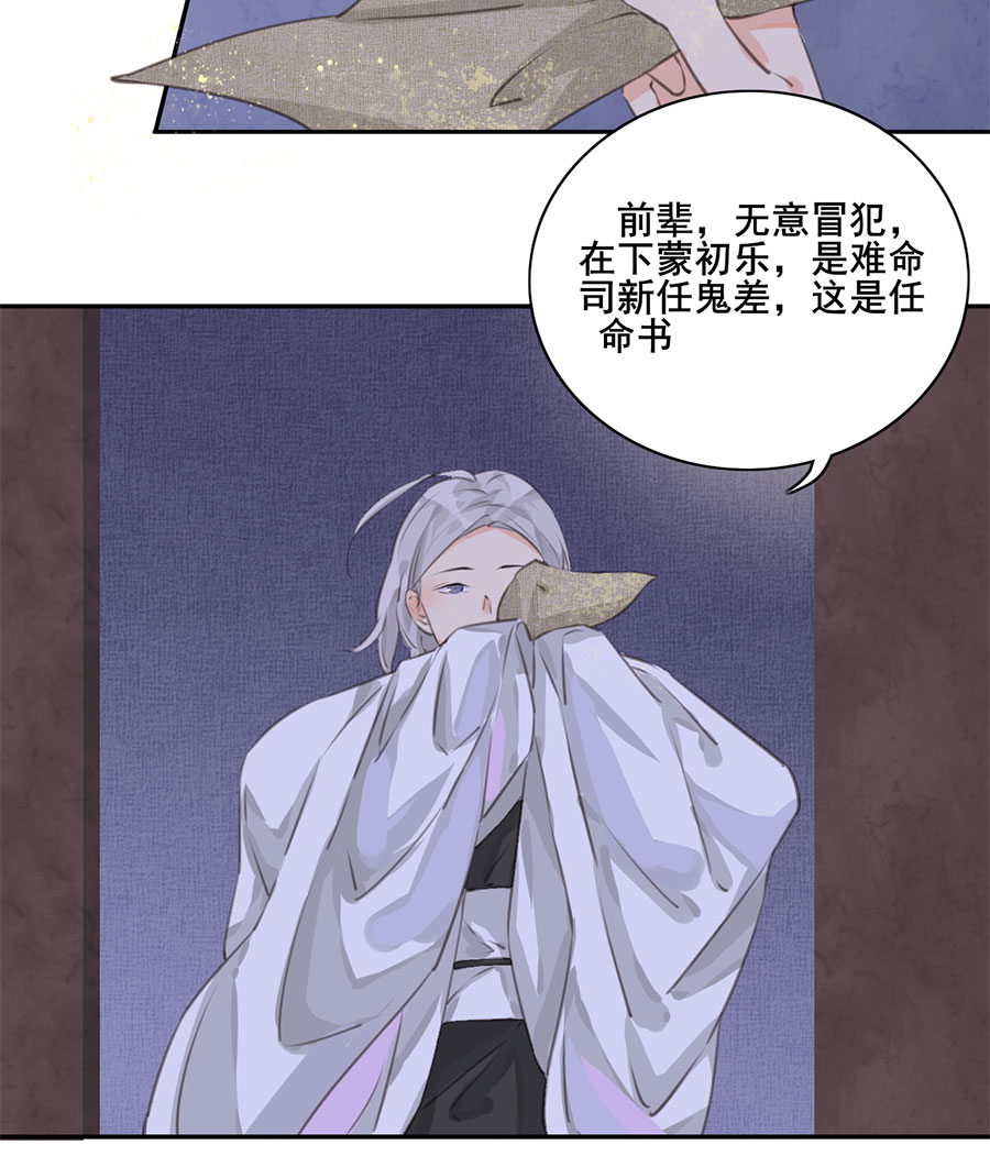 《难命司》第三话 上班第一天 第4页