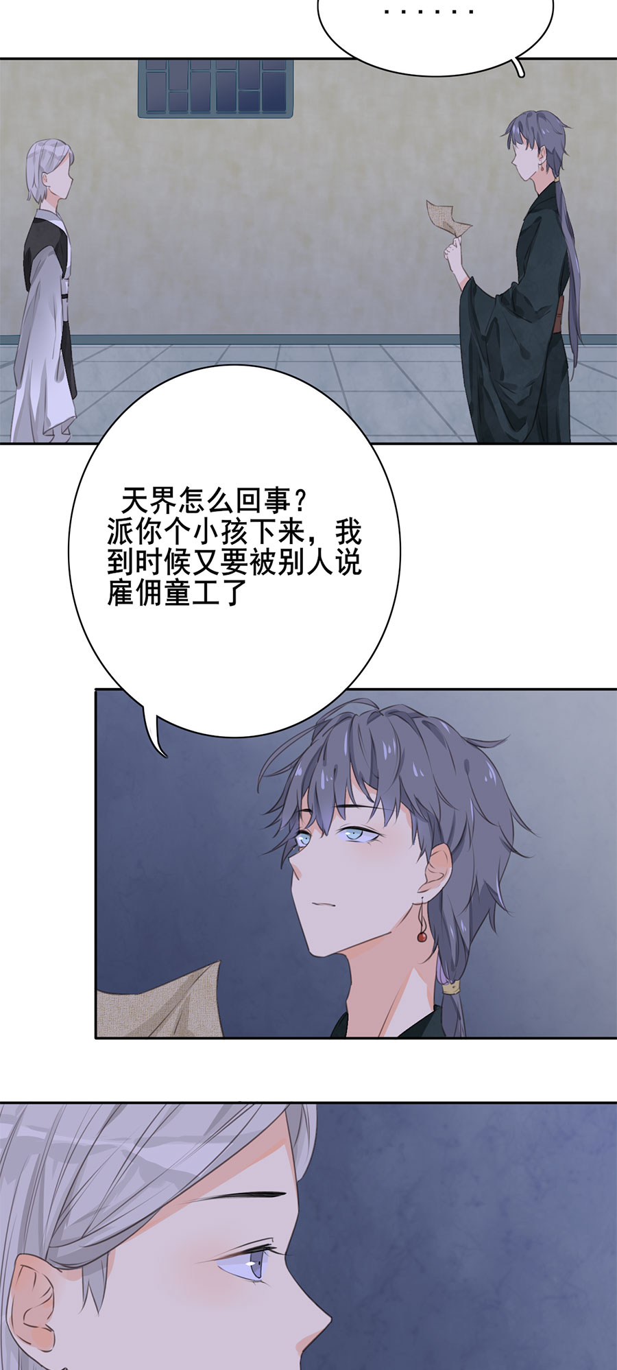 《难命司》第三话 上班第一天 第6页