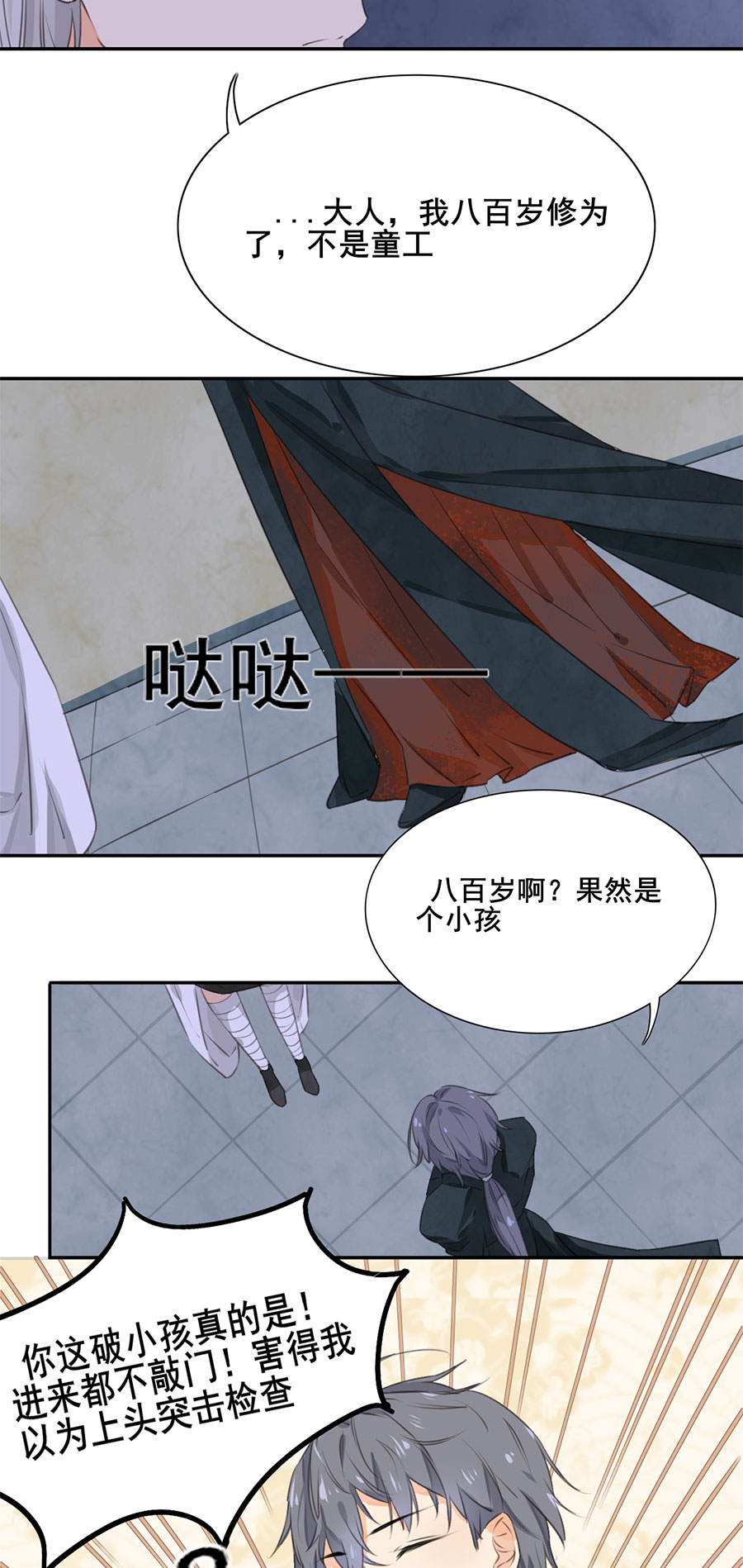 《难命司》第三话 上班第一天 第7页