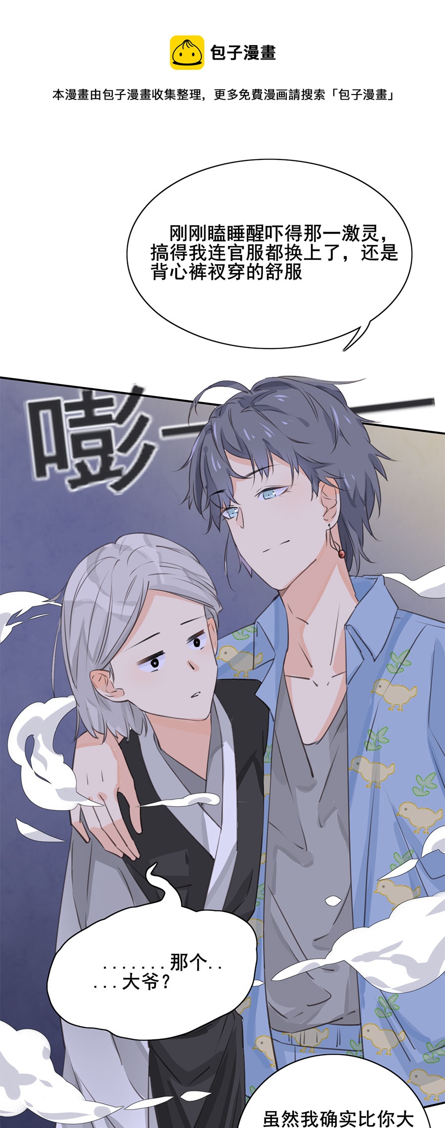 《难命司》第三话 上班第一天 第9页