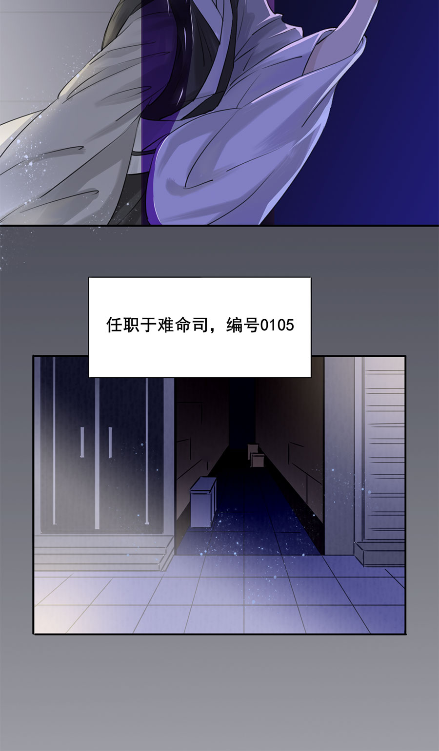 《难命司》第一话 找哥哥 第12页