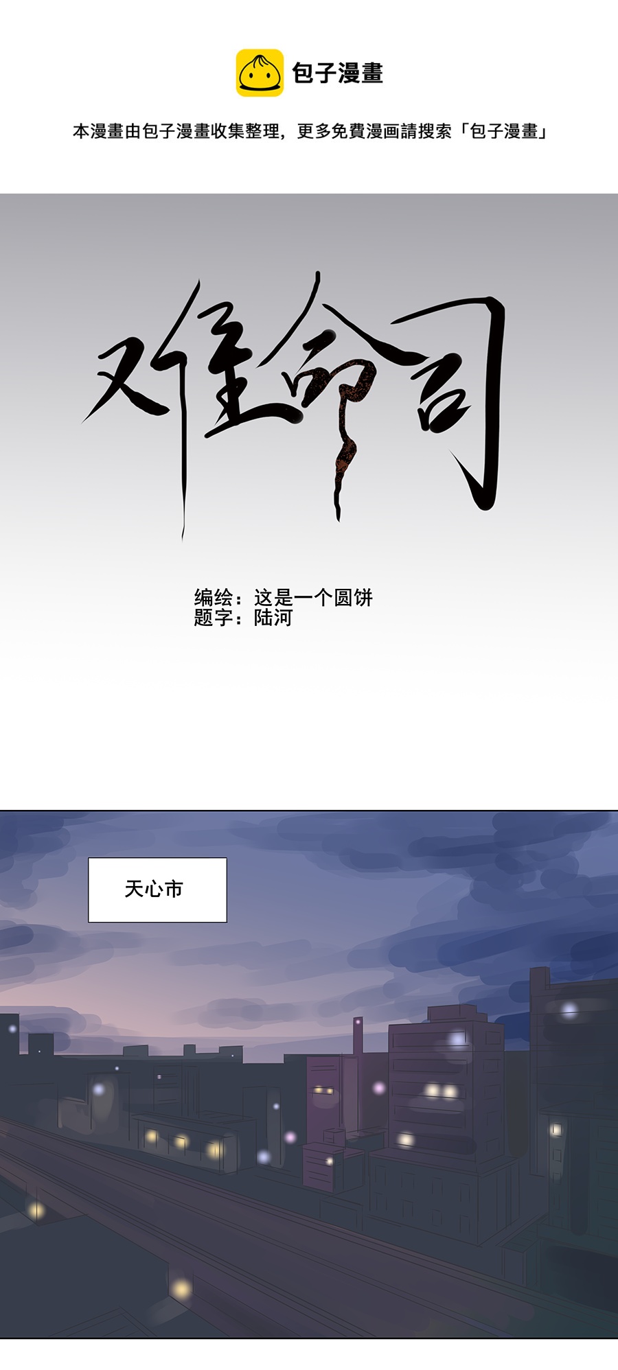 《难命司》第一话 找哥哥 第13页