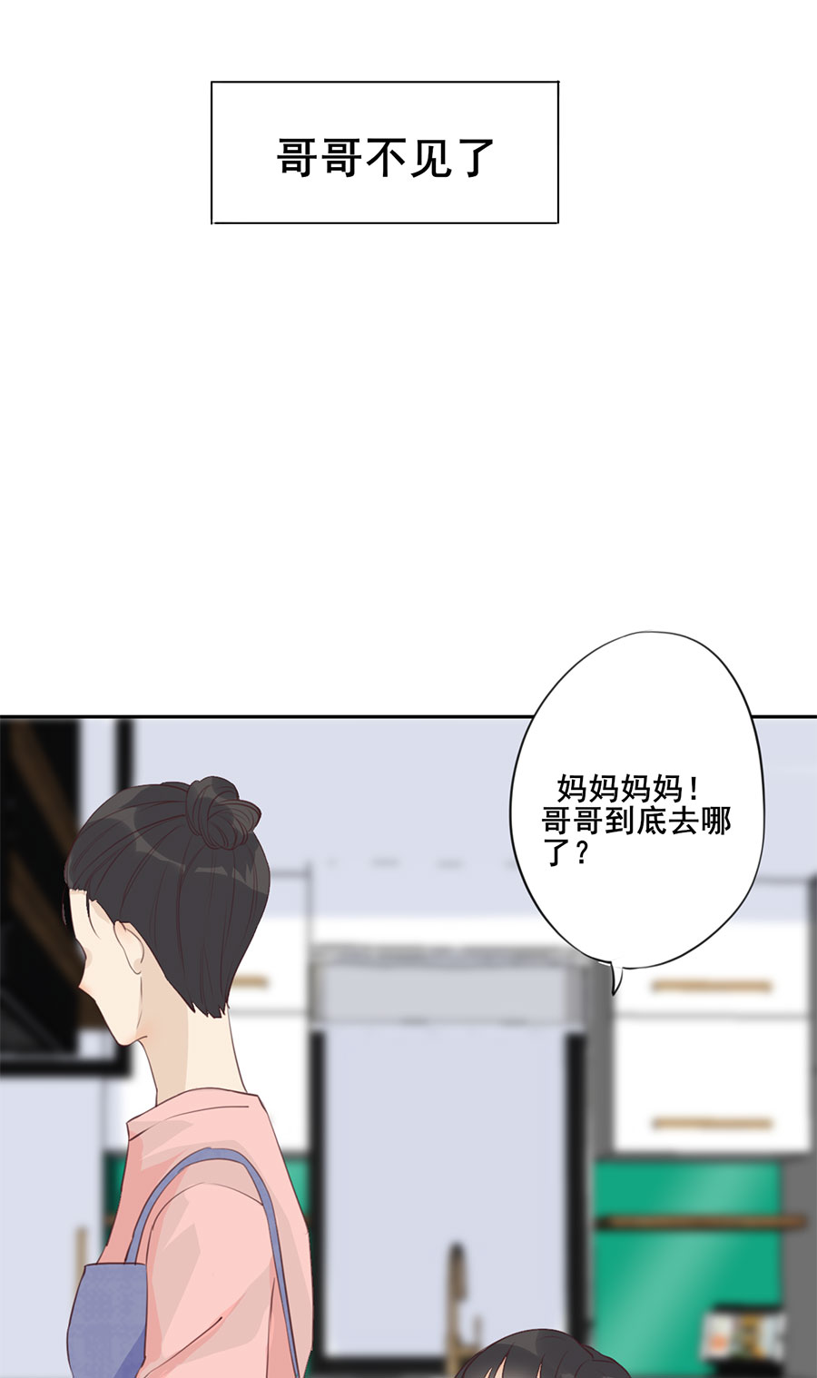 《难命司》第一话 找哥哥 第14页