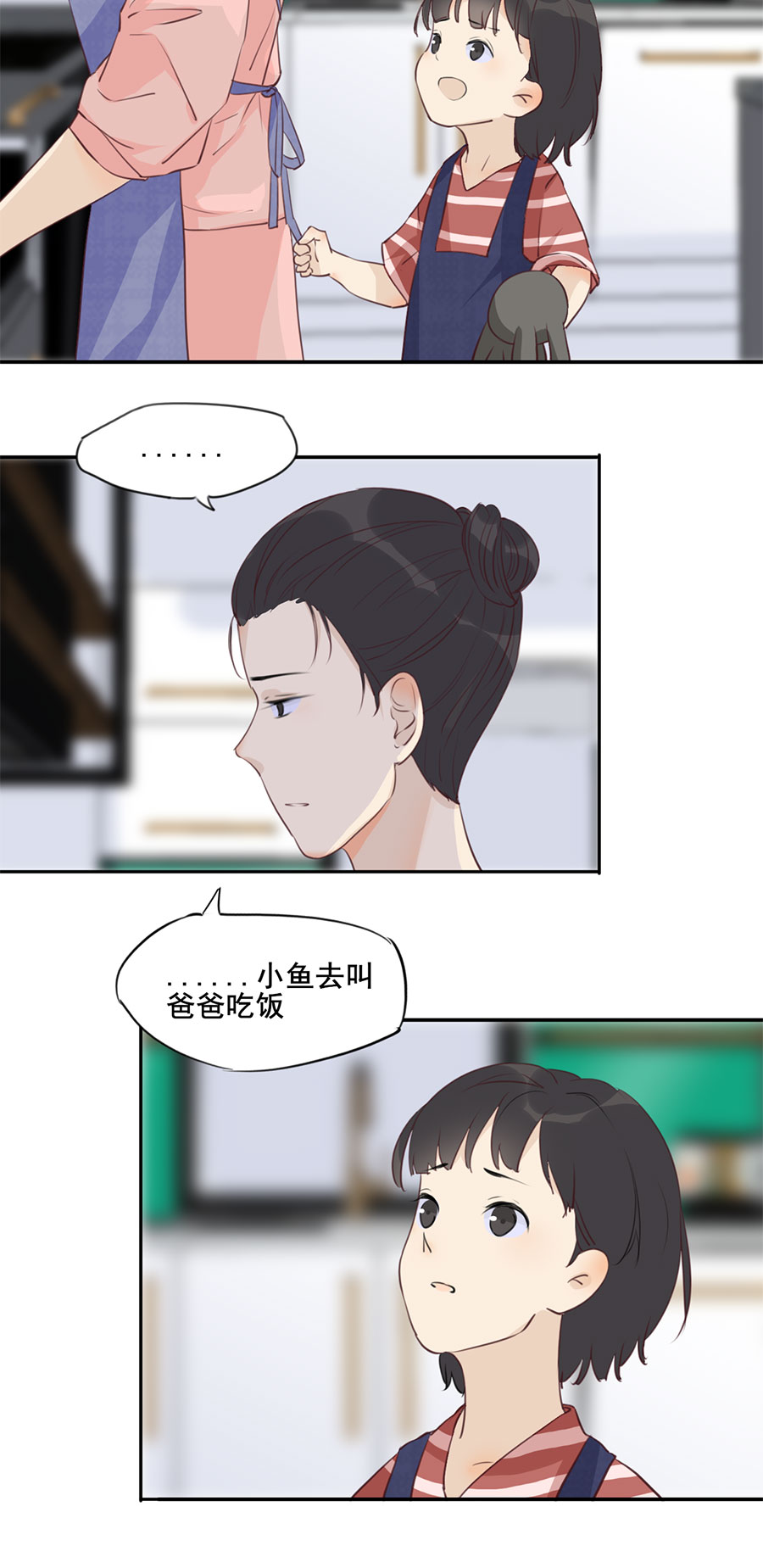 《难命司》第一话 找哥哥 第15页