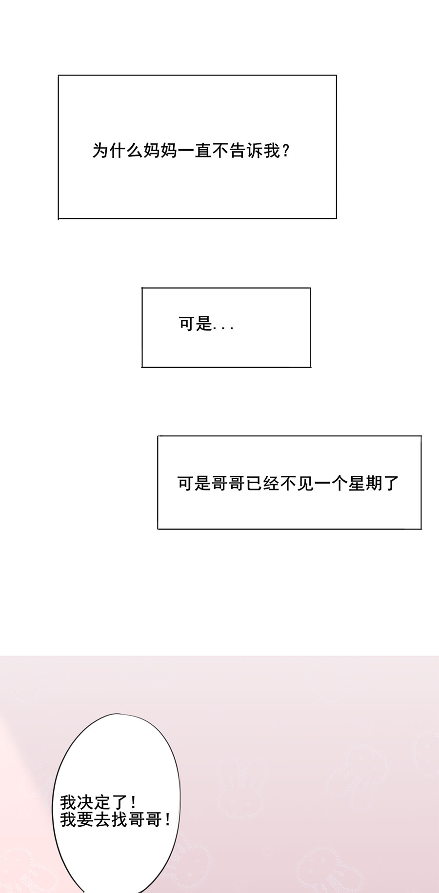 《难命司》第一话 找哥哥 第16页