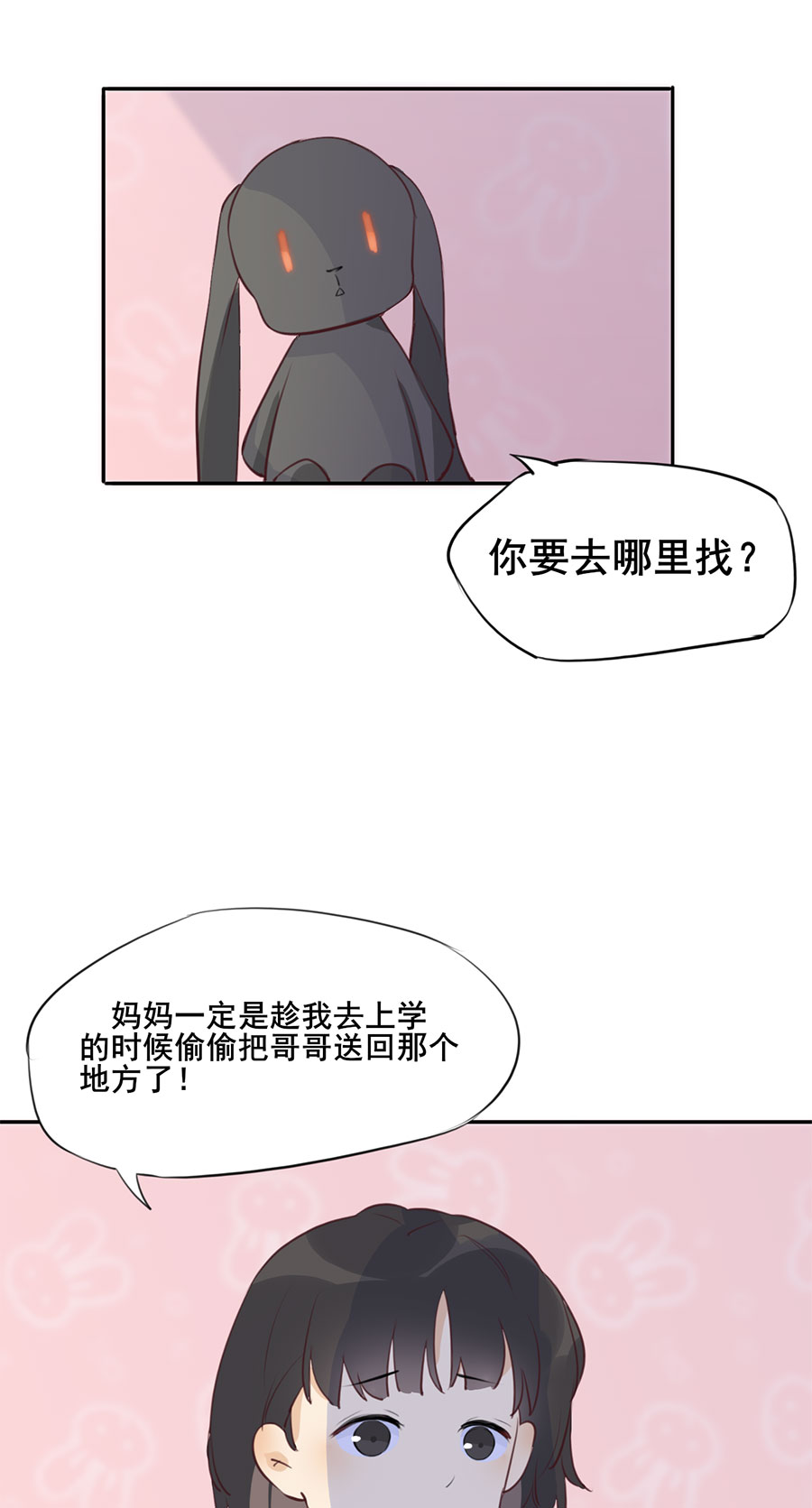 《难命司》第一话 找哥哥 第18页