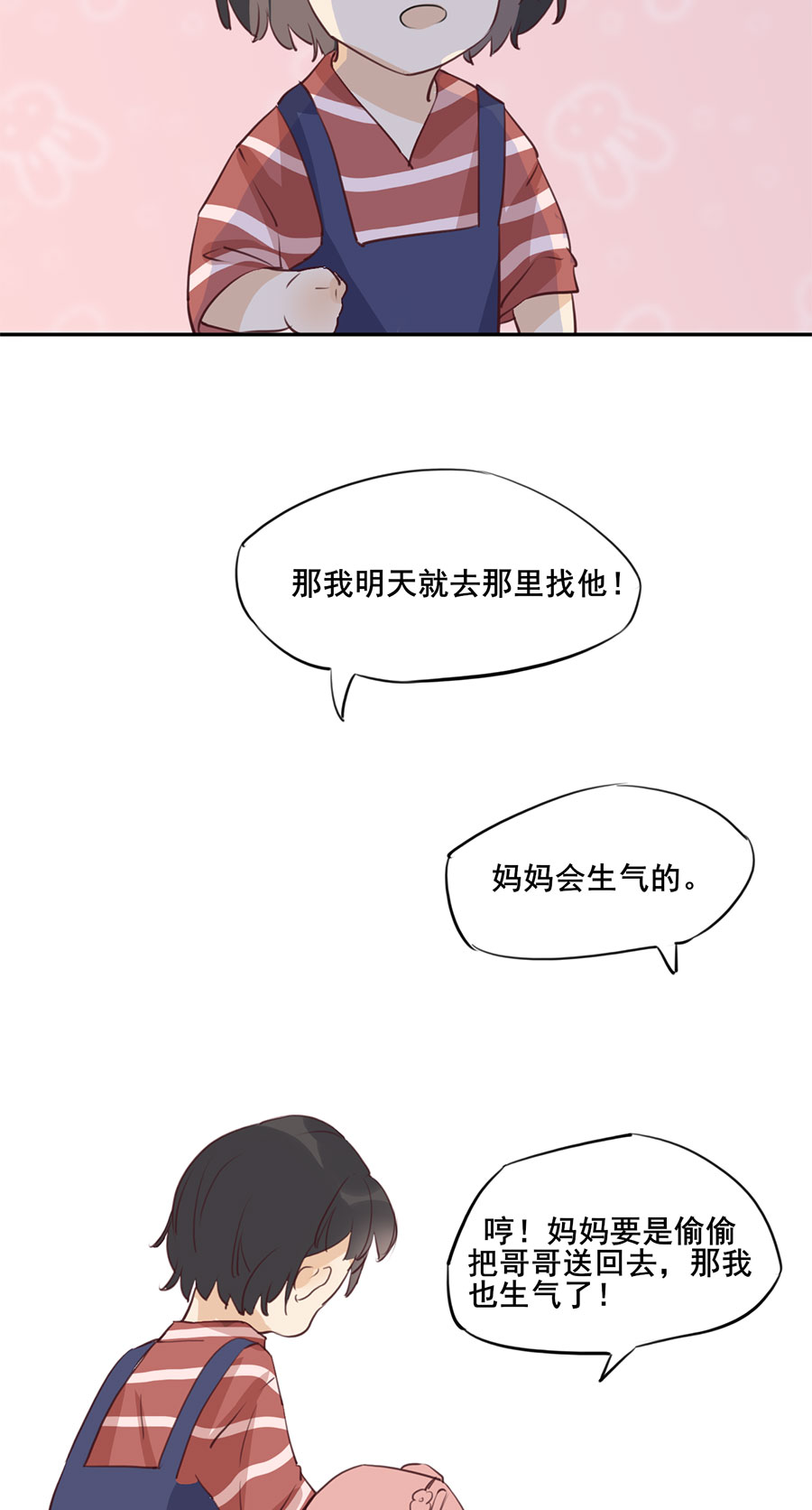 《难命司》第一话 找哥哥 第19页