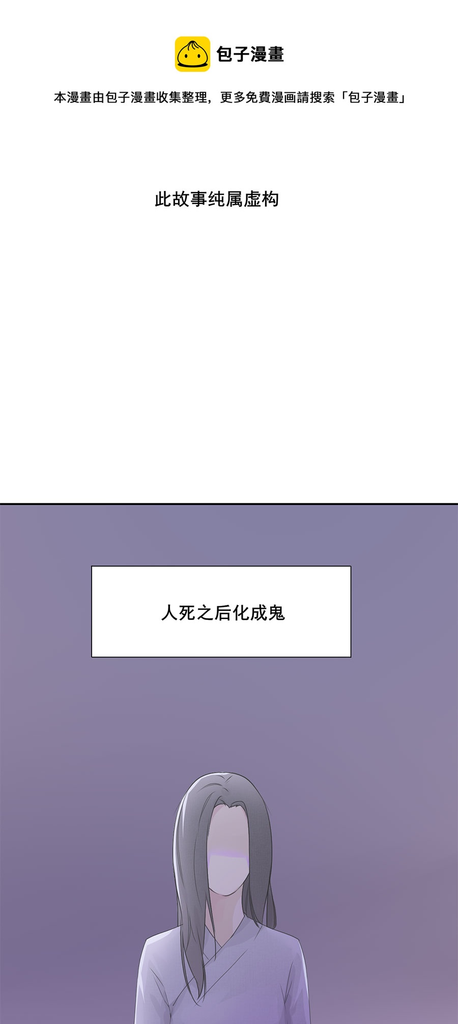 《难命司》第一话 找哥哥 第1页