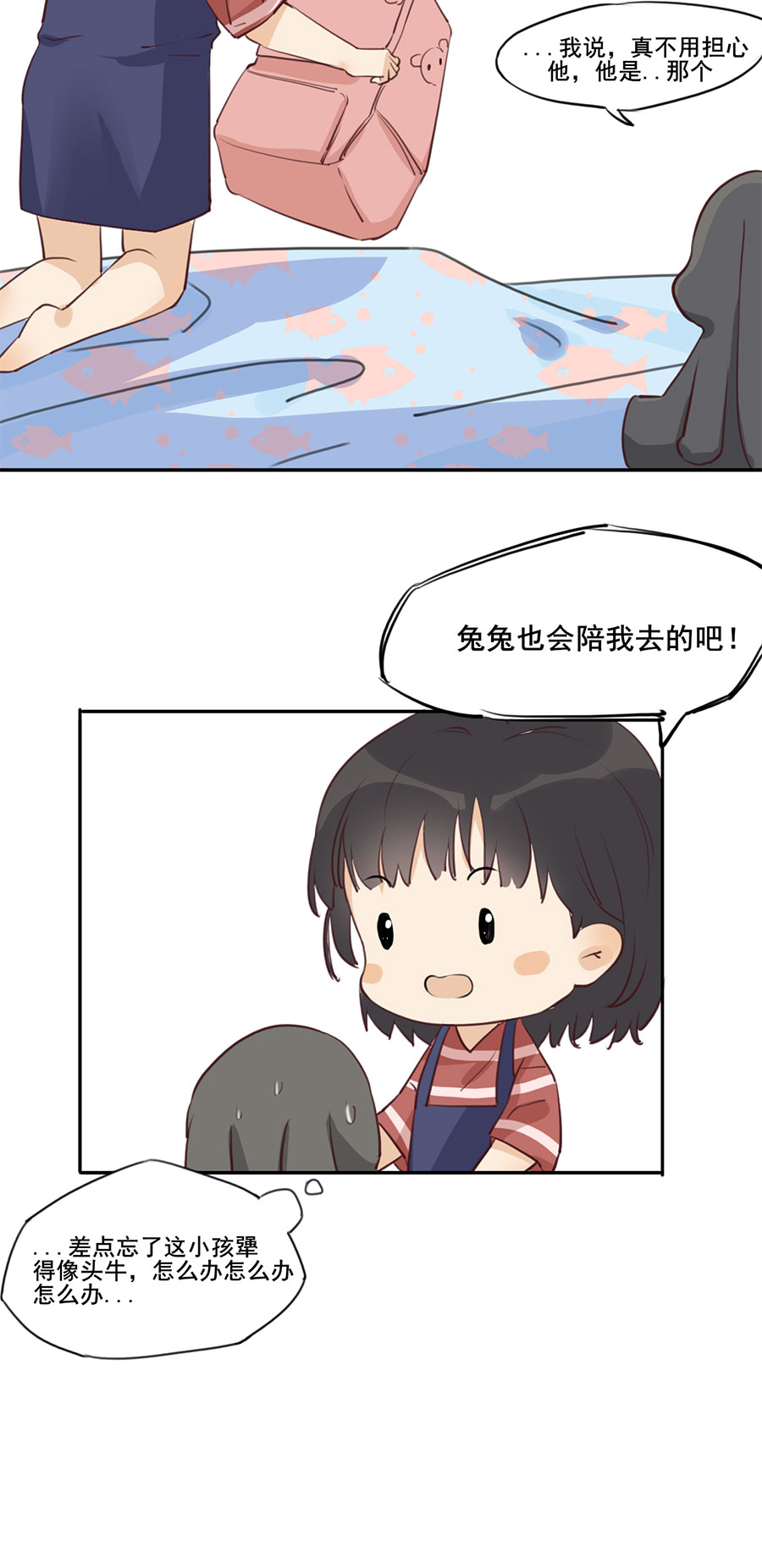 《难命司》第一话 找哥哥 第20页