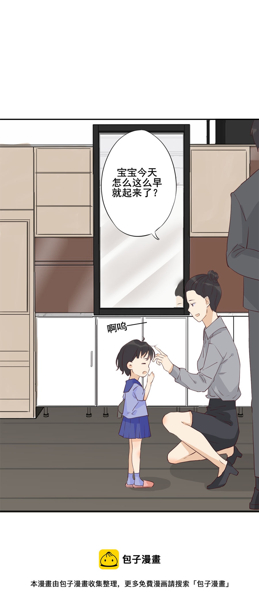 《难命司》第一话 找哥哥 第21页