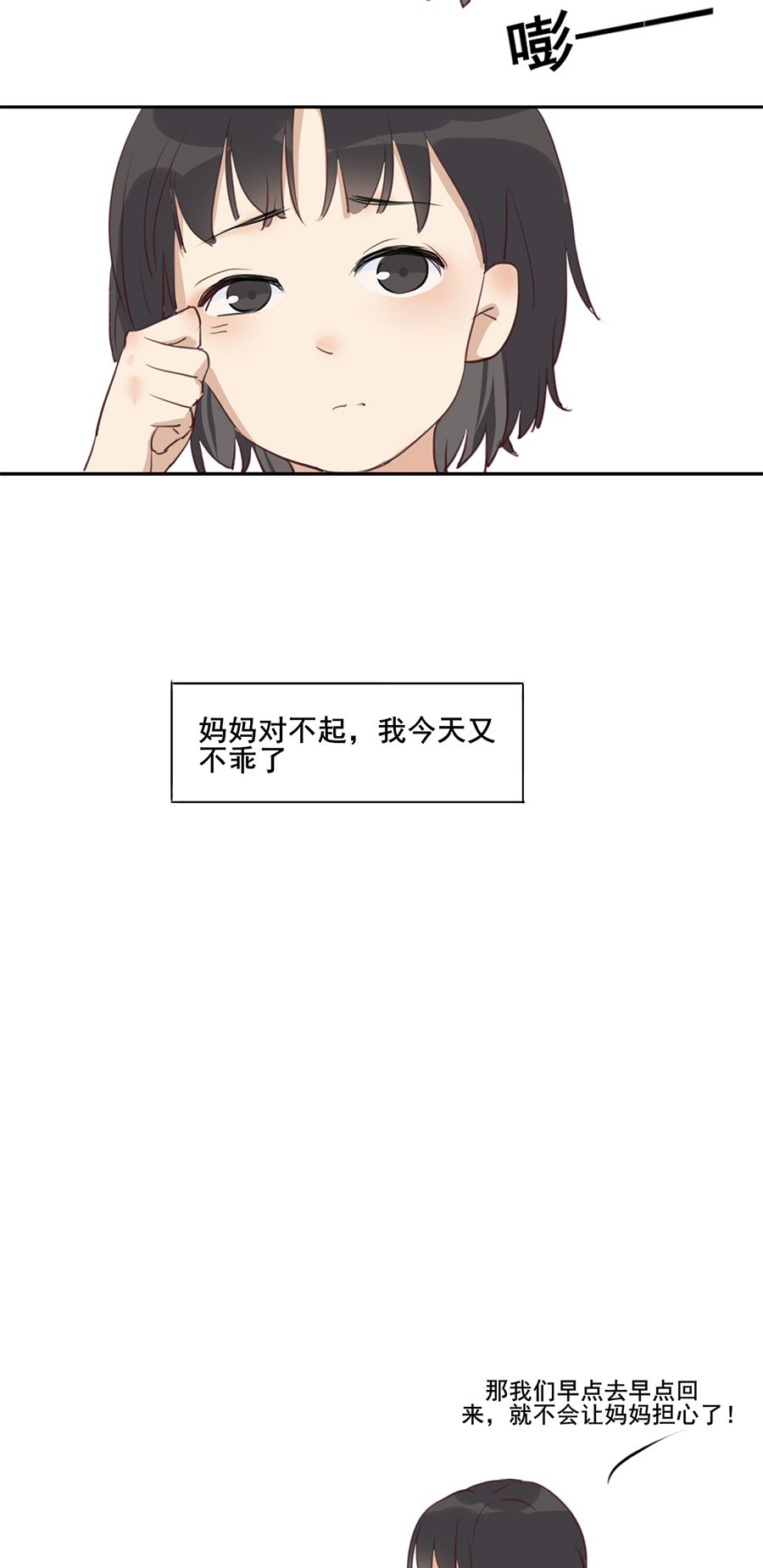 《难命司》第一话 找哥哥 第23页