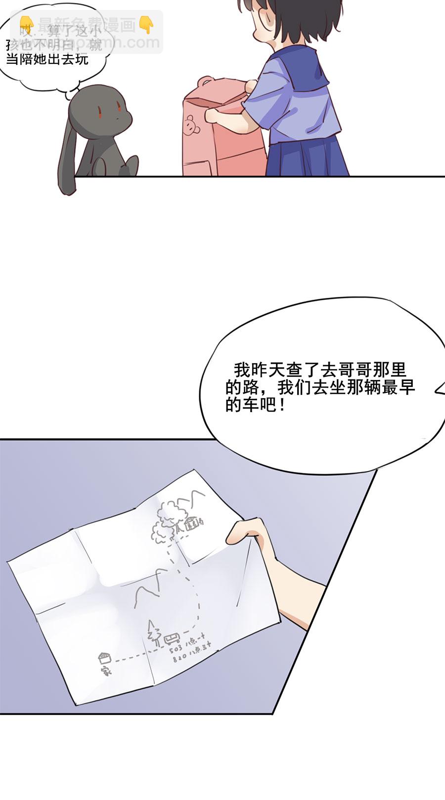 《难命司》第一话 找哥哥 第24页