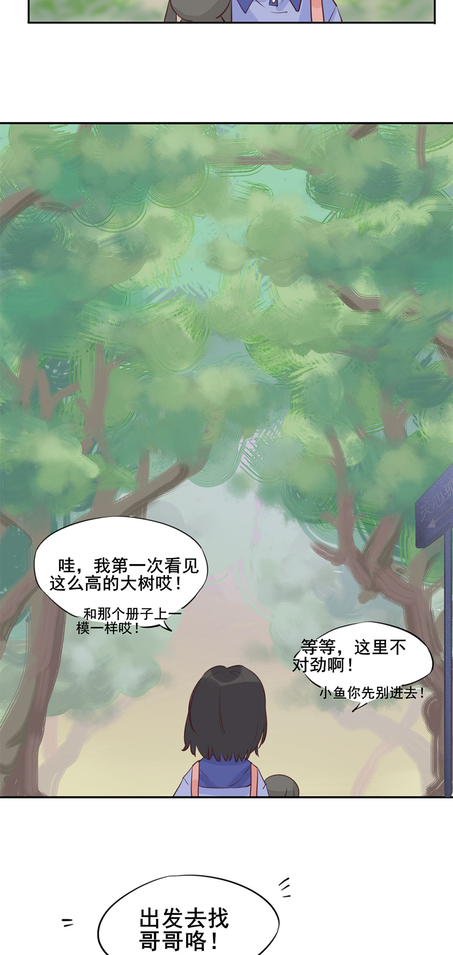 《难命司》第一话 找哥哥 第27页
