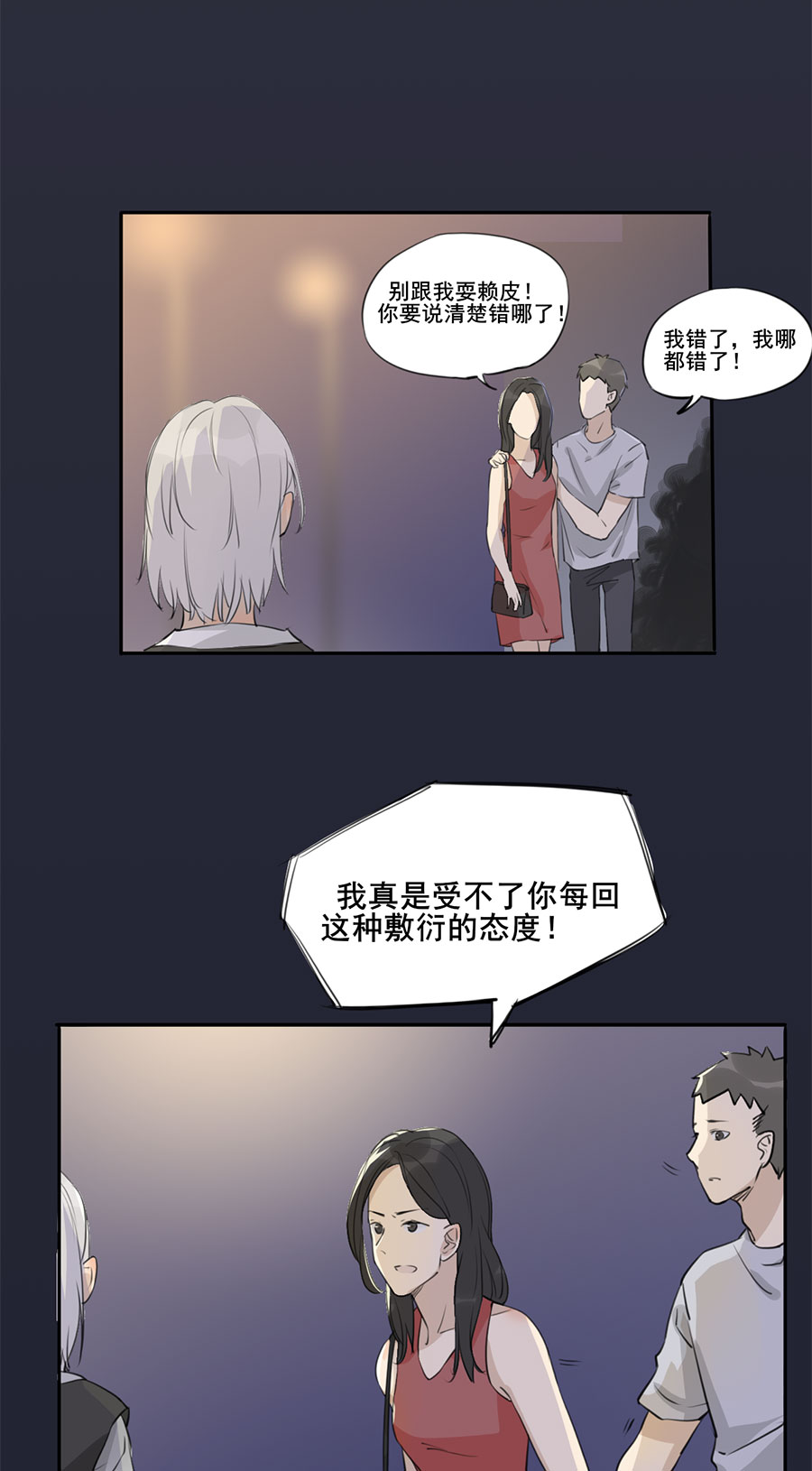 《难命司》第一话 找哥哥 第7页