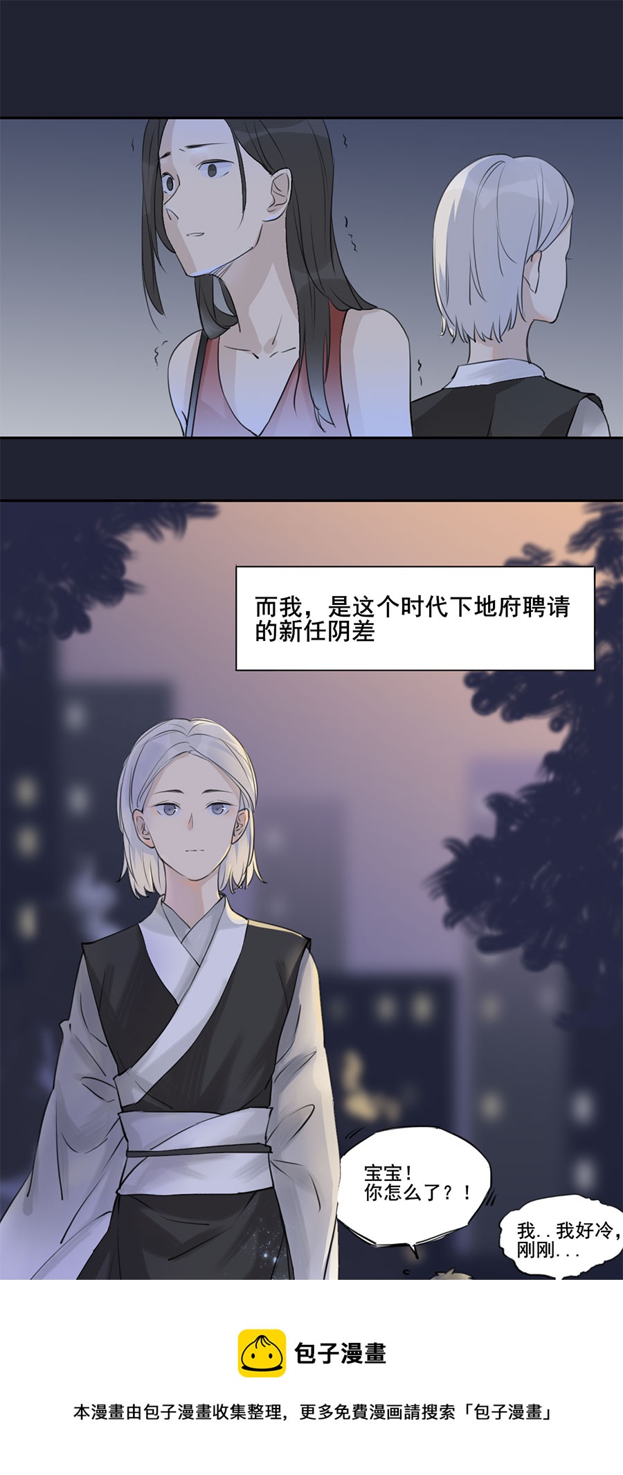 《难命司》第一话 找哥哥 第9页
