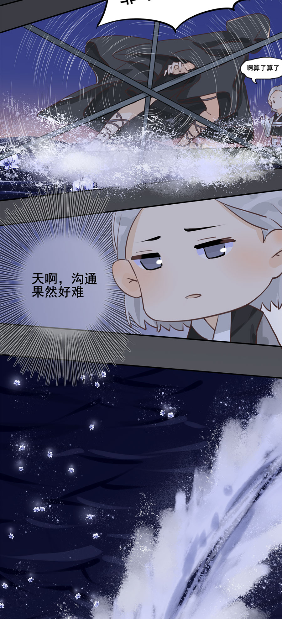 《难命司》第二话 地府 第10页
