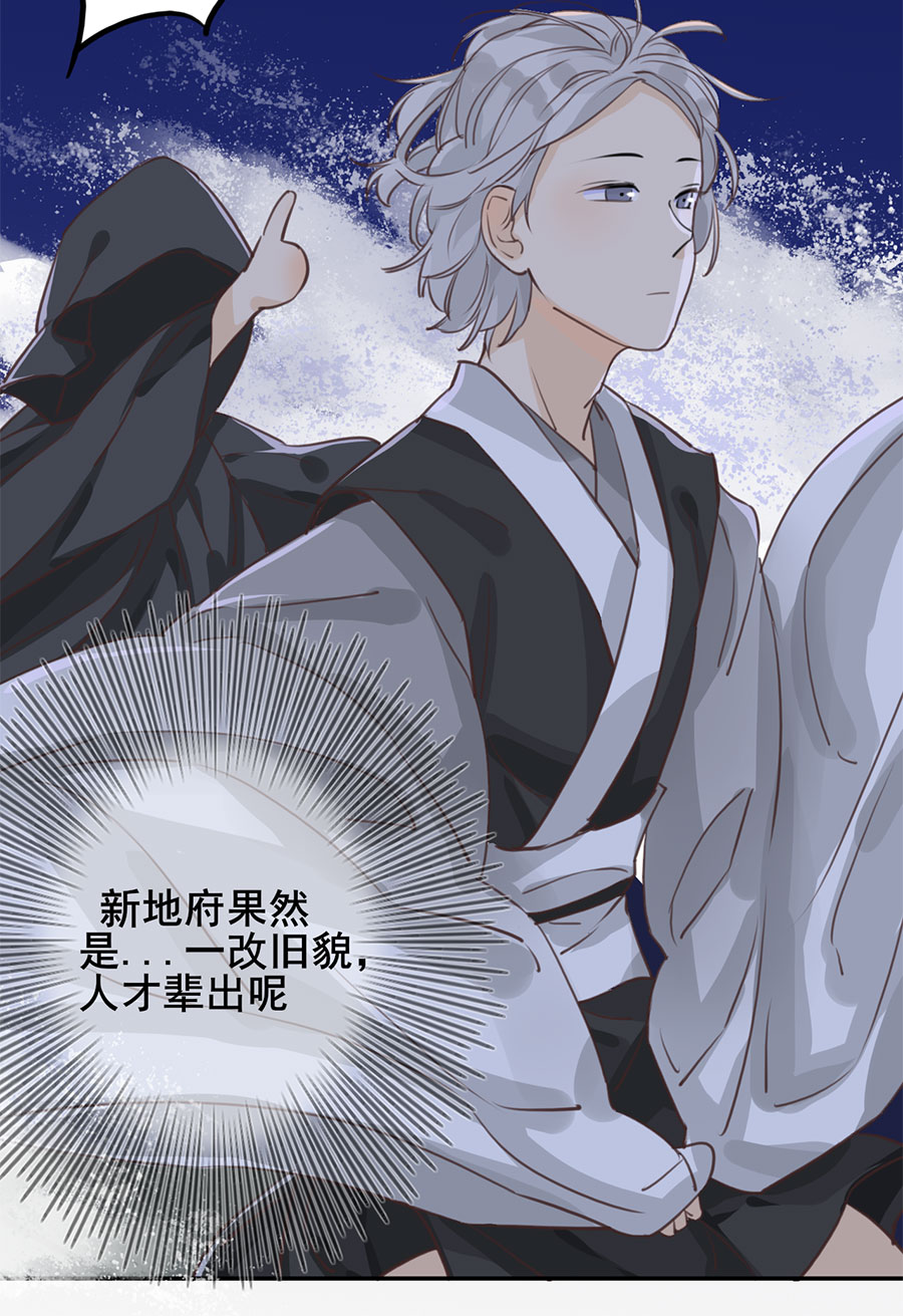 《难命司》第二话 地府 第12页