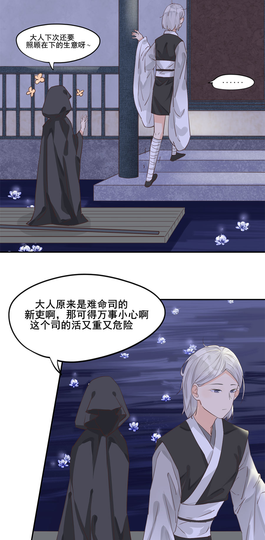 《难命司》第二话 地府 第14页