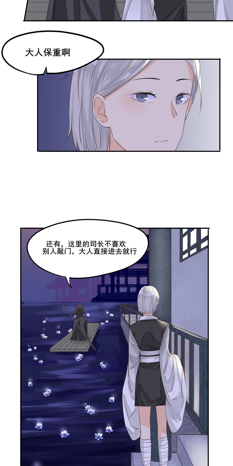 《难命司》第二话 地府 第15页