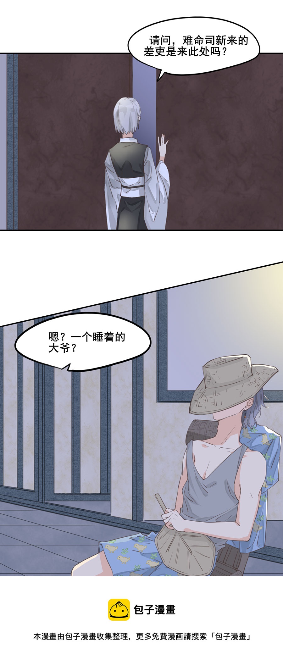 《难命司》第二话 地府 第17页