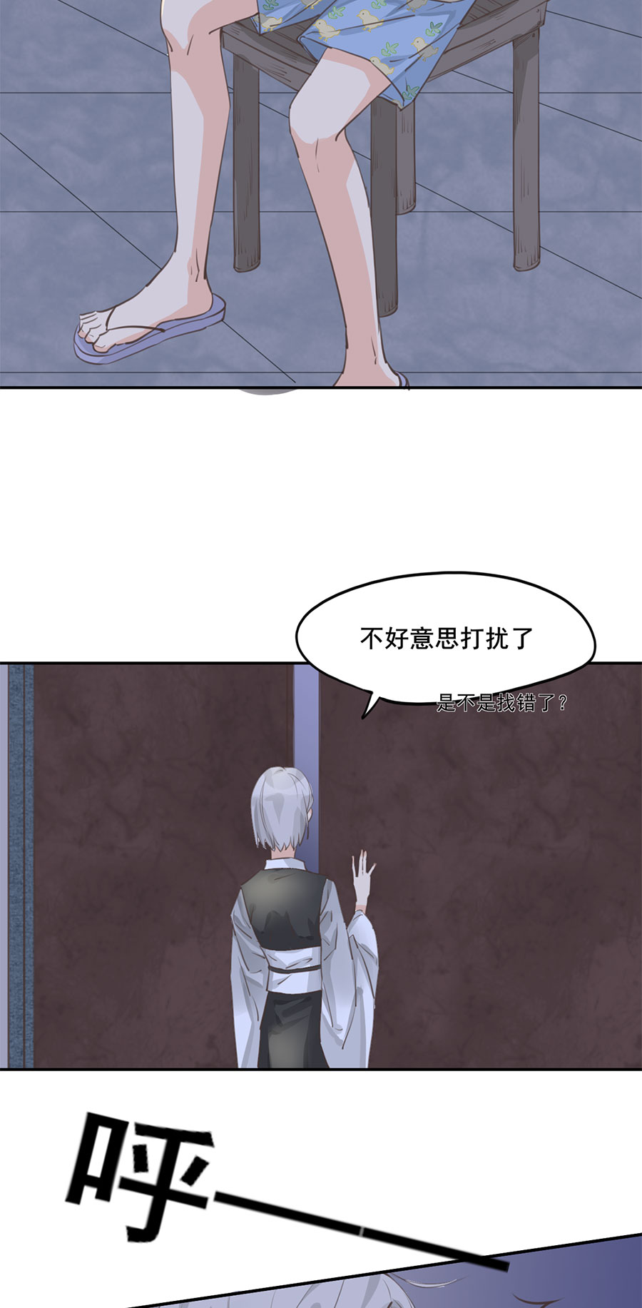 《难命司》第二话 地府 第18页