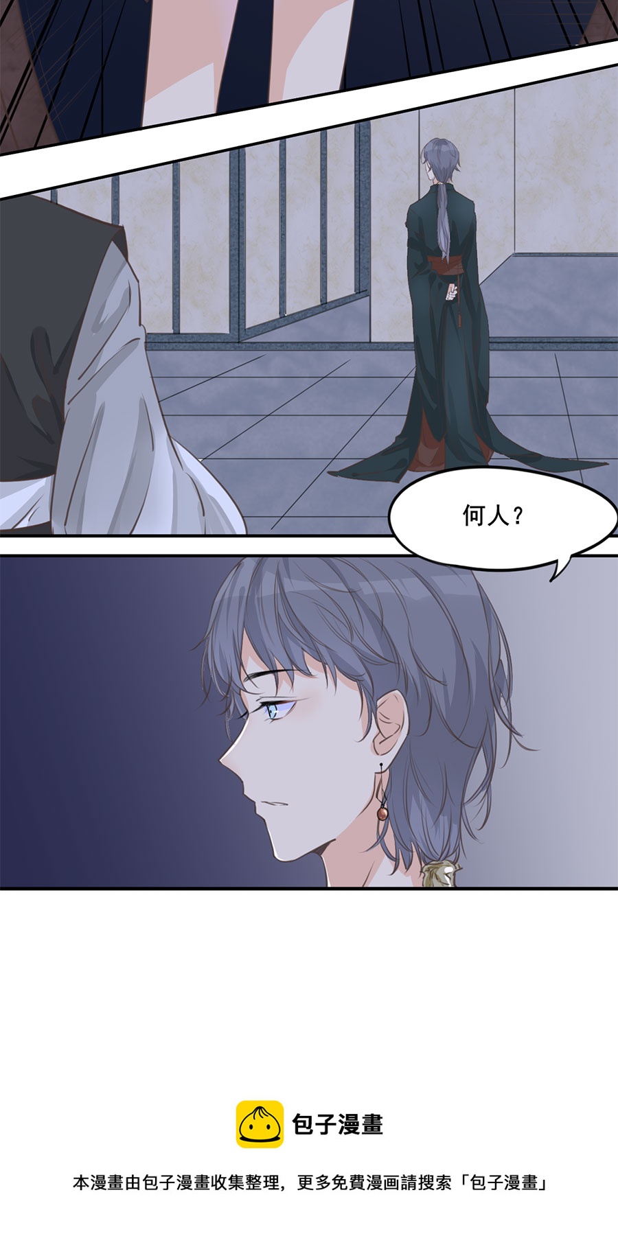 《难命司》第二话 地府 第20页